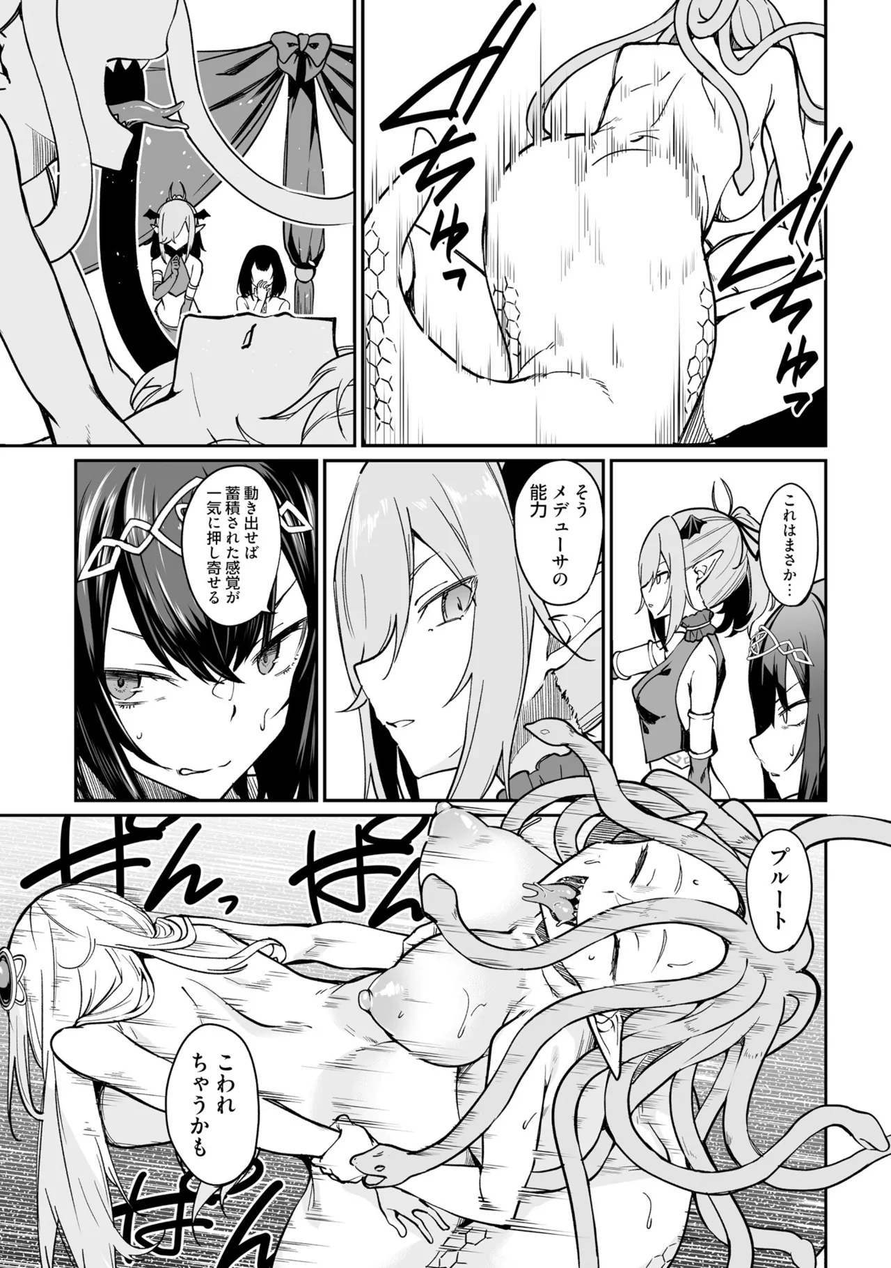 不老不死少女の苗床旅行記 3 25ページ