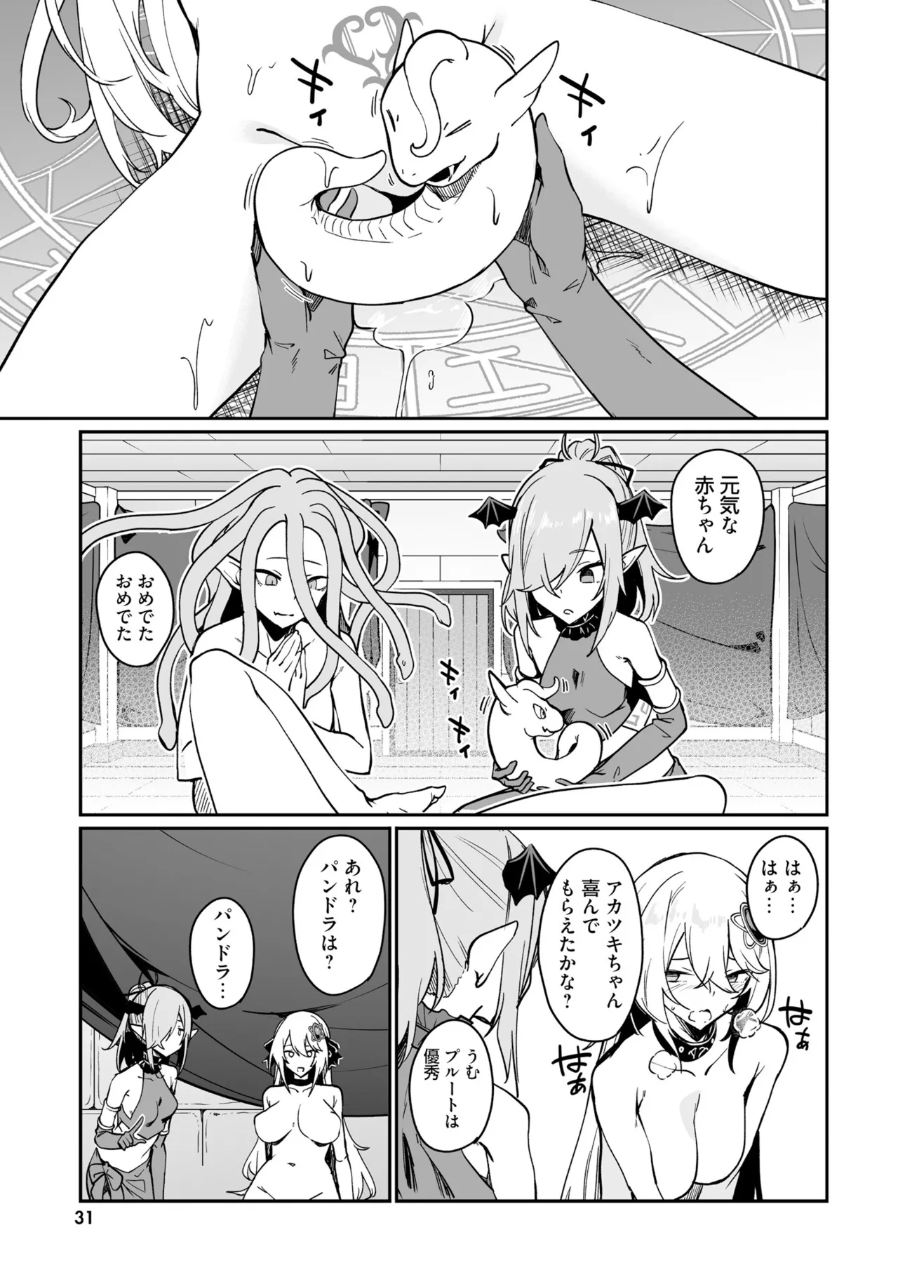 不老不死少女の苗床旅行記 3 33ページ