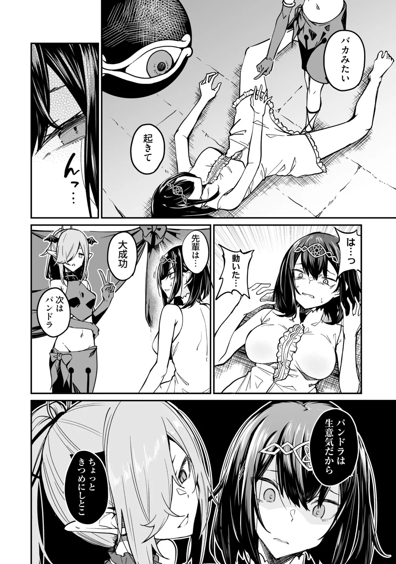 不老不死少女の苗床旅行記 3 34ページ