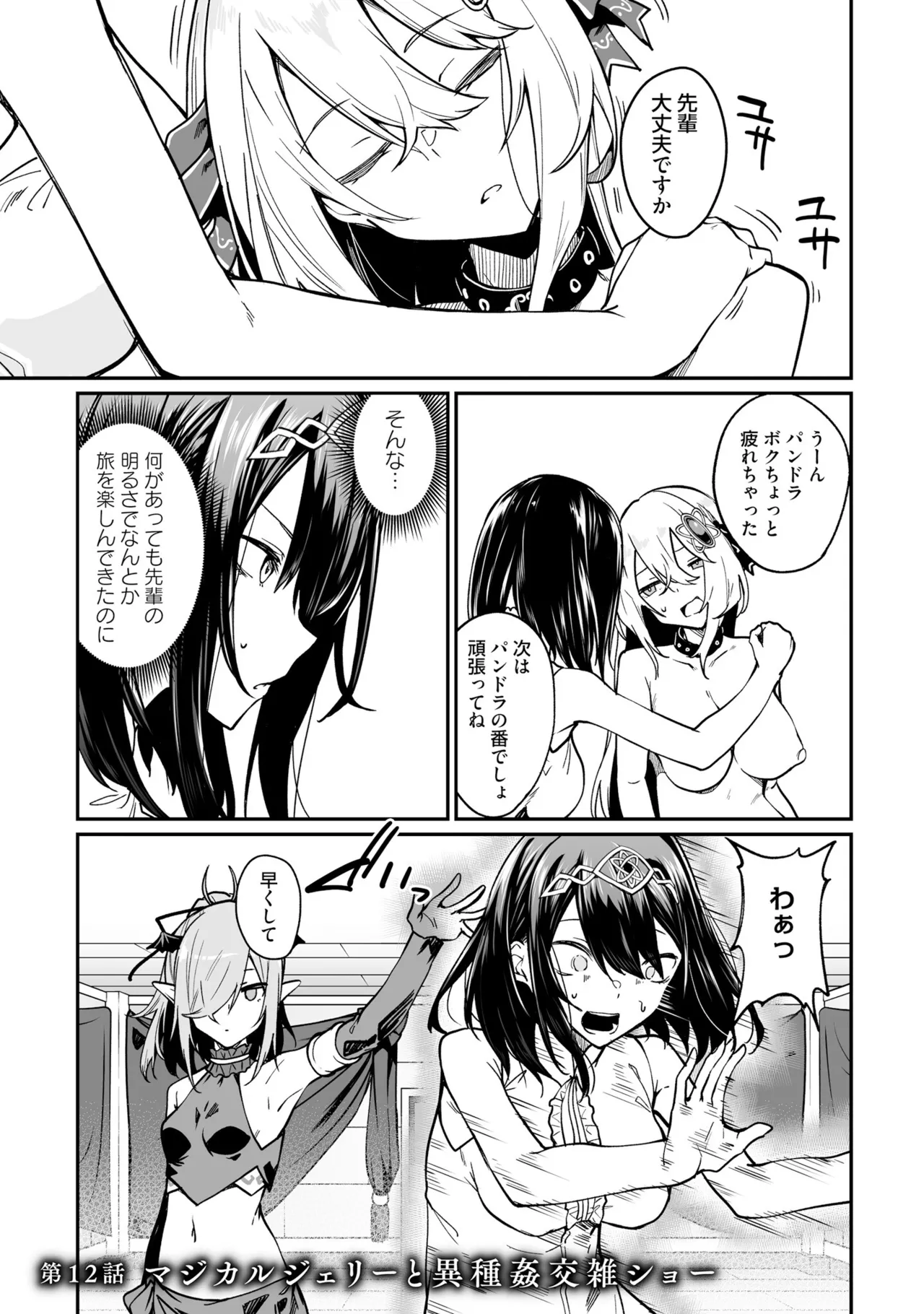 不老不死少女の苗床旅行記 3 37ページ
