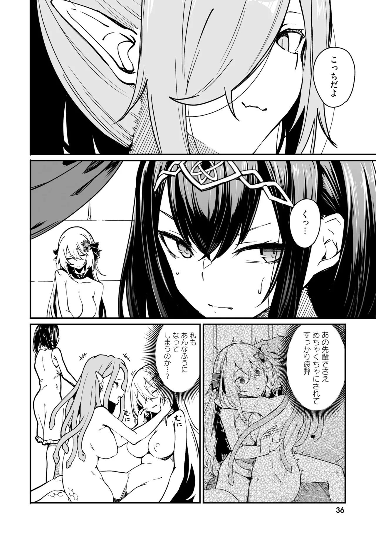不老不死少女の苗床旅行記 3 38ページ