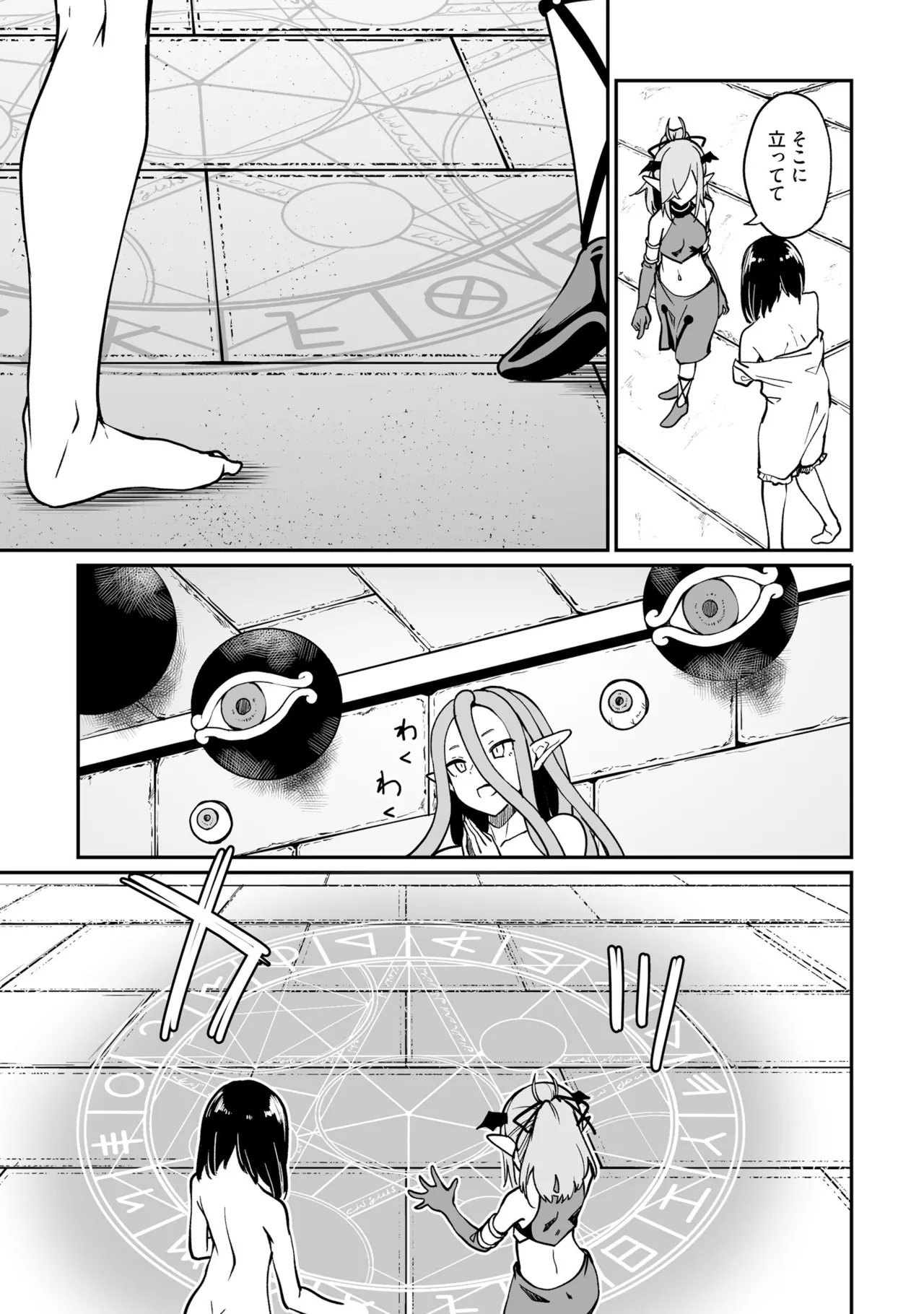 不老不死少女の苗床旅行記 3 39ページ