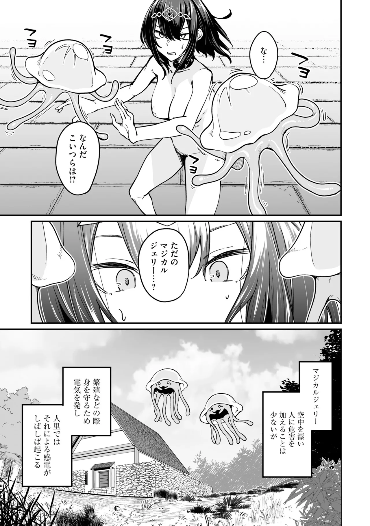 不老不死少女の苗床旅行記 3 41ページ
