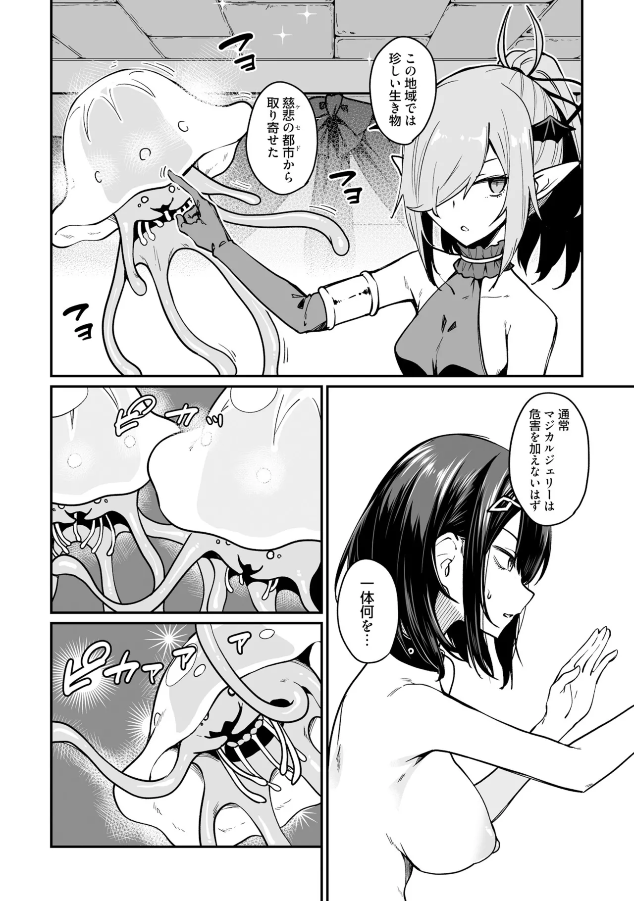 不老不死少女の苗床旅行記 3 42ページ
