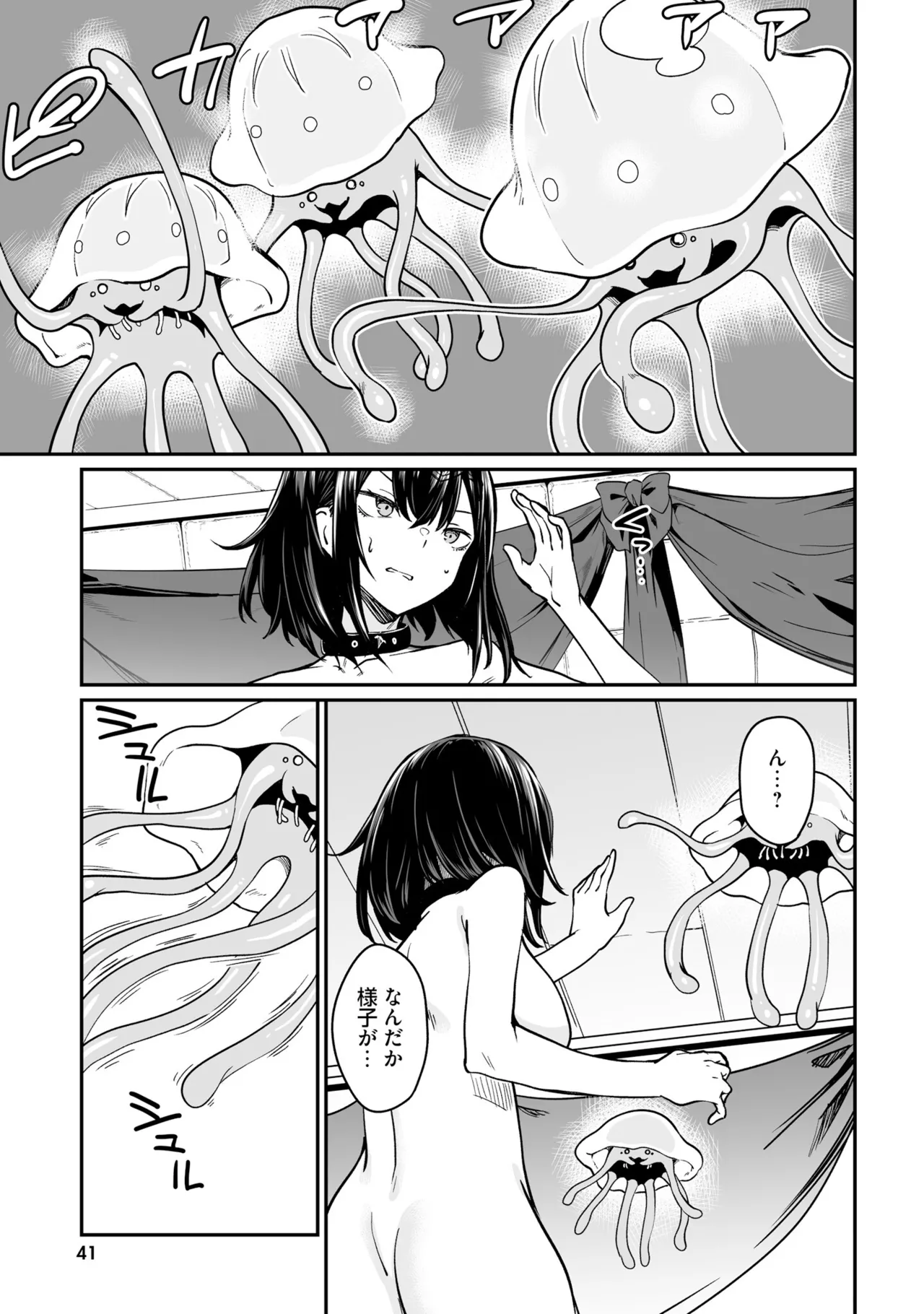 不老不死少女の苗床旅行記 3 43ページ