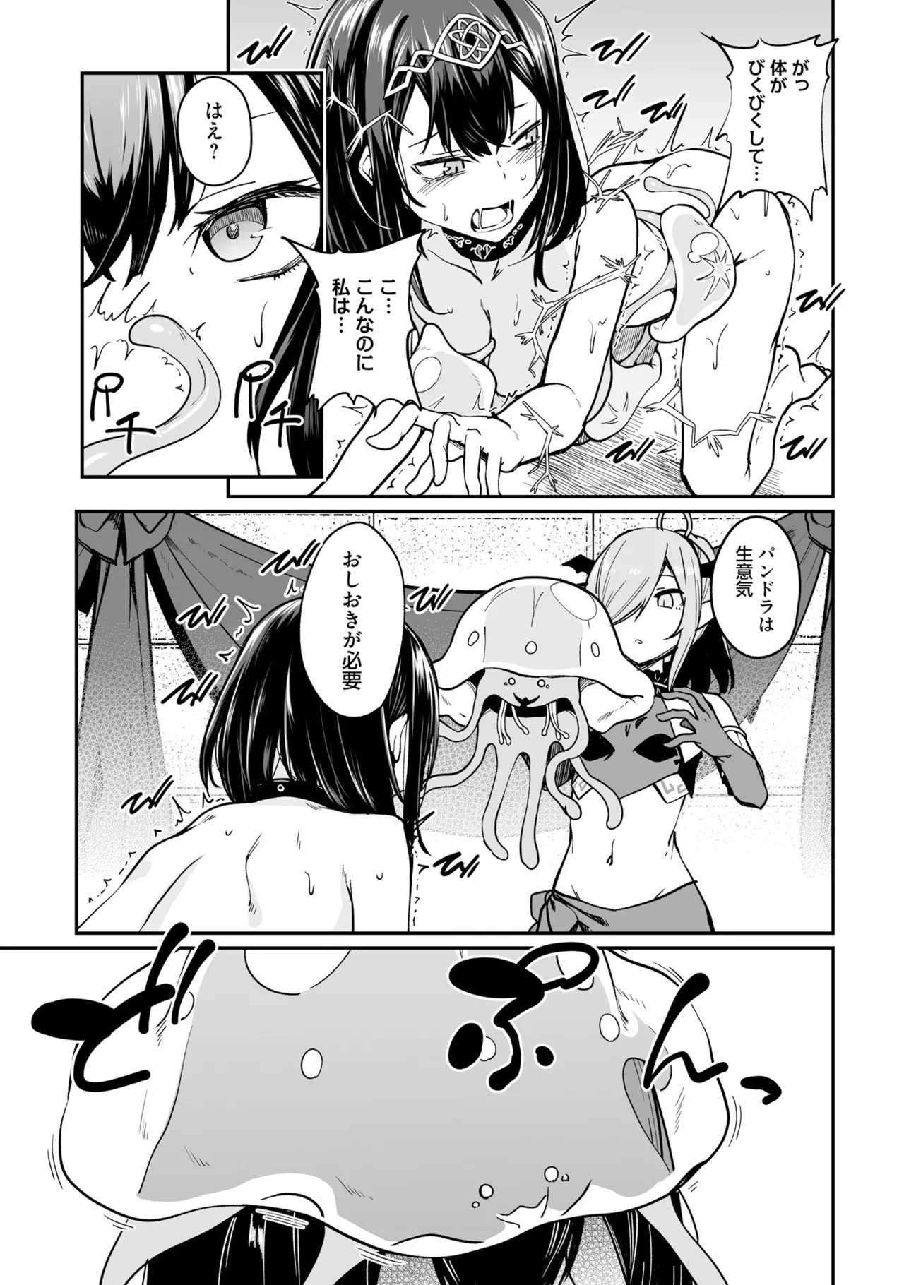 不老不死少女の苗床旅行記 3 49ページ