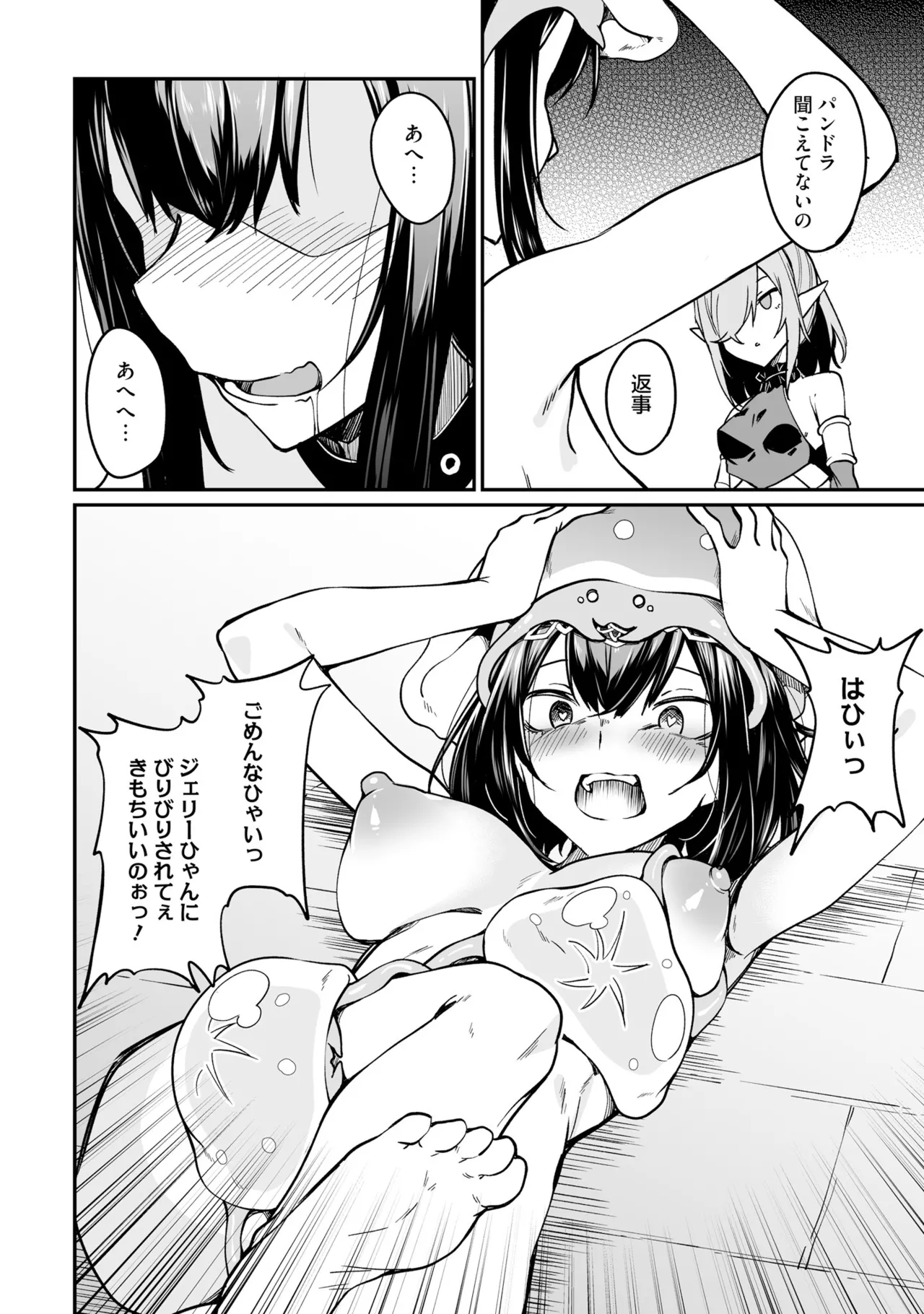不老不死少女の苗床旅行記 3 52ページ
