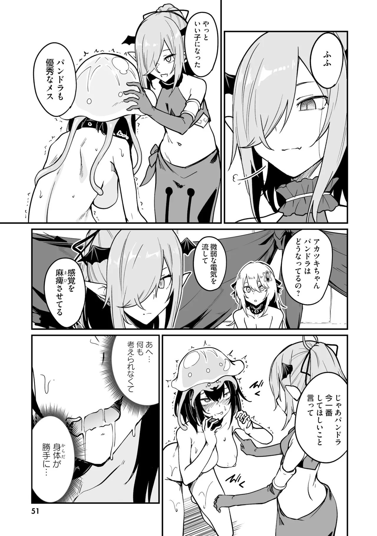 不老不死少女の苗床旅行記 3 53ページ