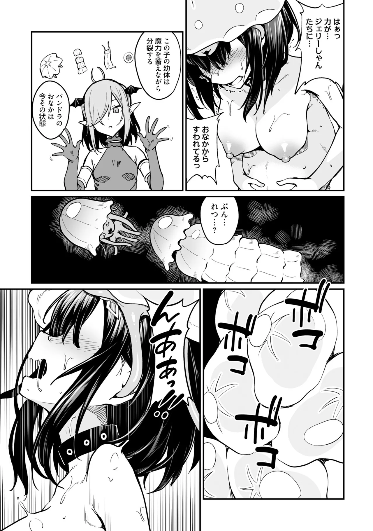 不老不死少女の苗床旅行記 3 59ページ