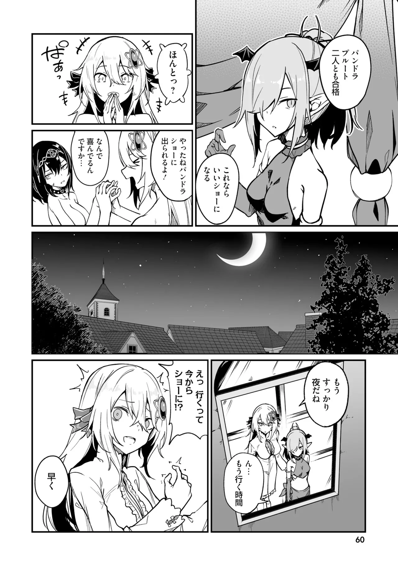 不老不死少女の苗床旅行記 3 62ページ