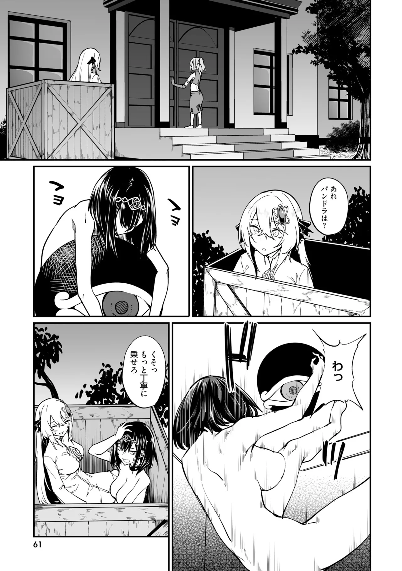 不老不死少女の苗床旅行記 3 63ページ