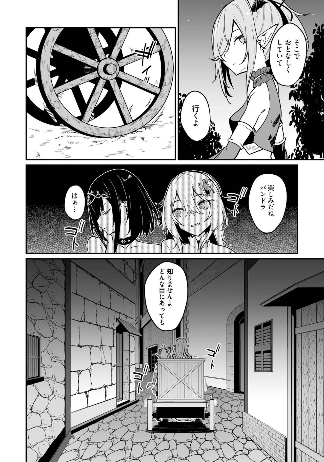 不老不死少女の苗床旅行記 3 64ページ