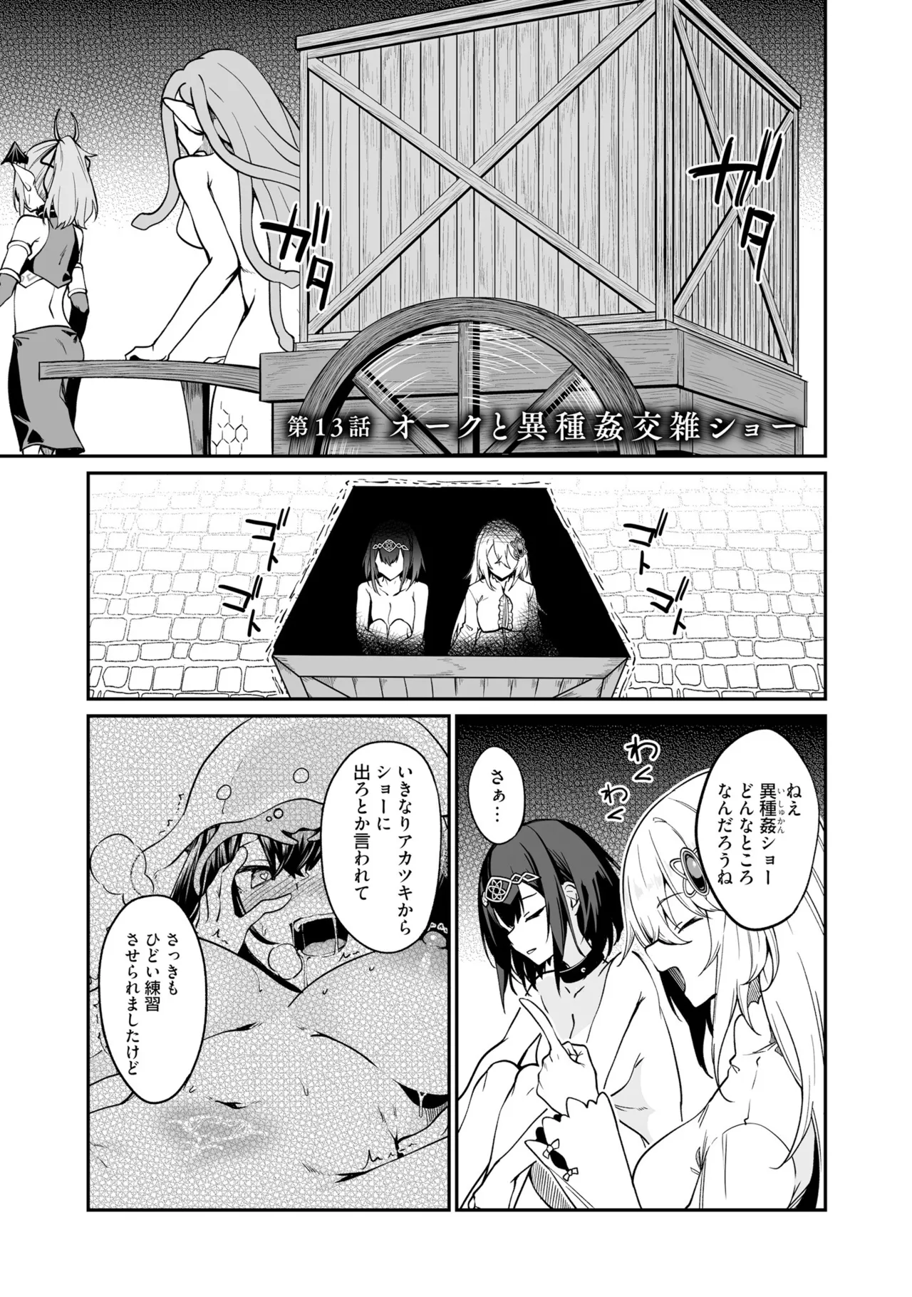 不老不死少女の苗床旅行記 3 67ページ