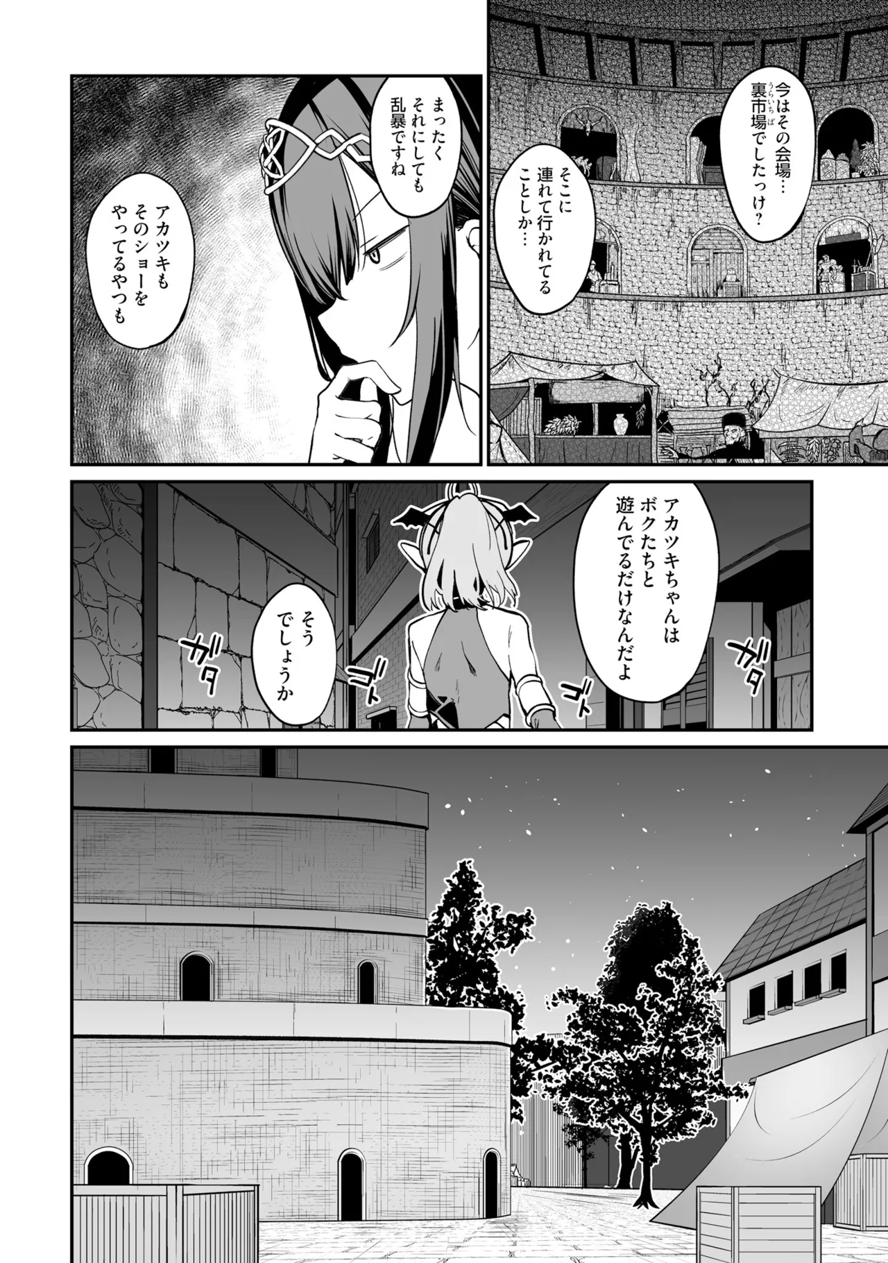 不老不死少女の苗床旅行記 3 68ページ