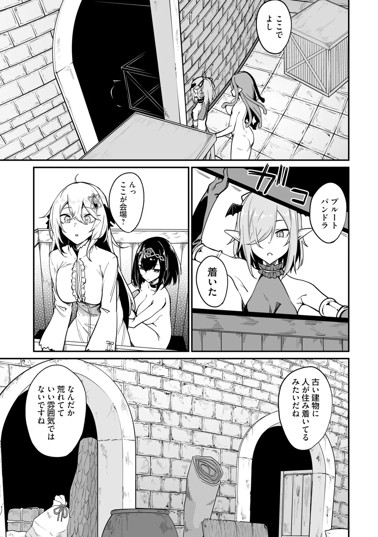 不老不死少女の苗床旅行記 3 69ページ