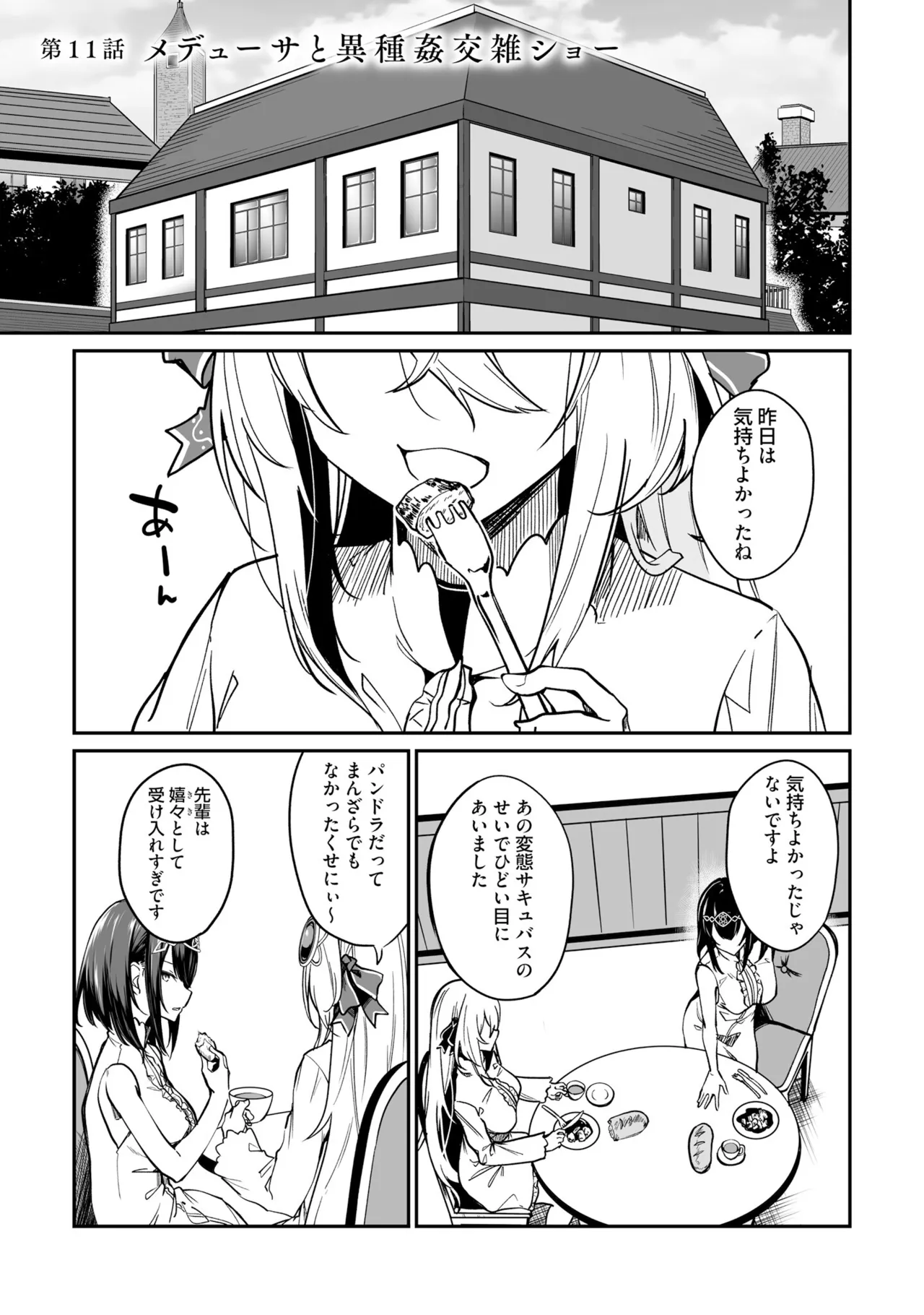 不老不死少女の苗床旅行記 3 7ページ