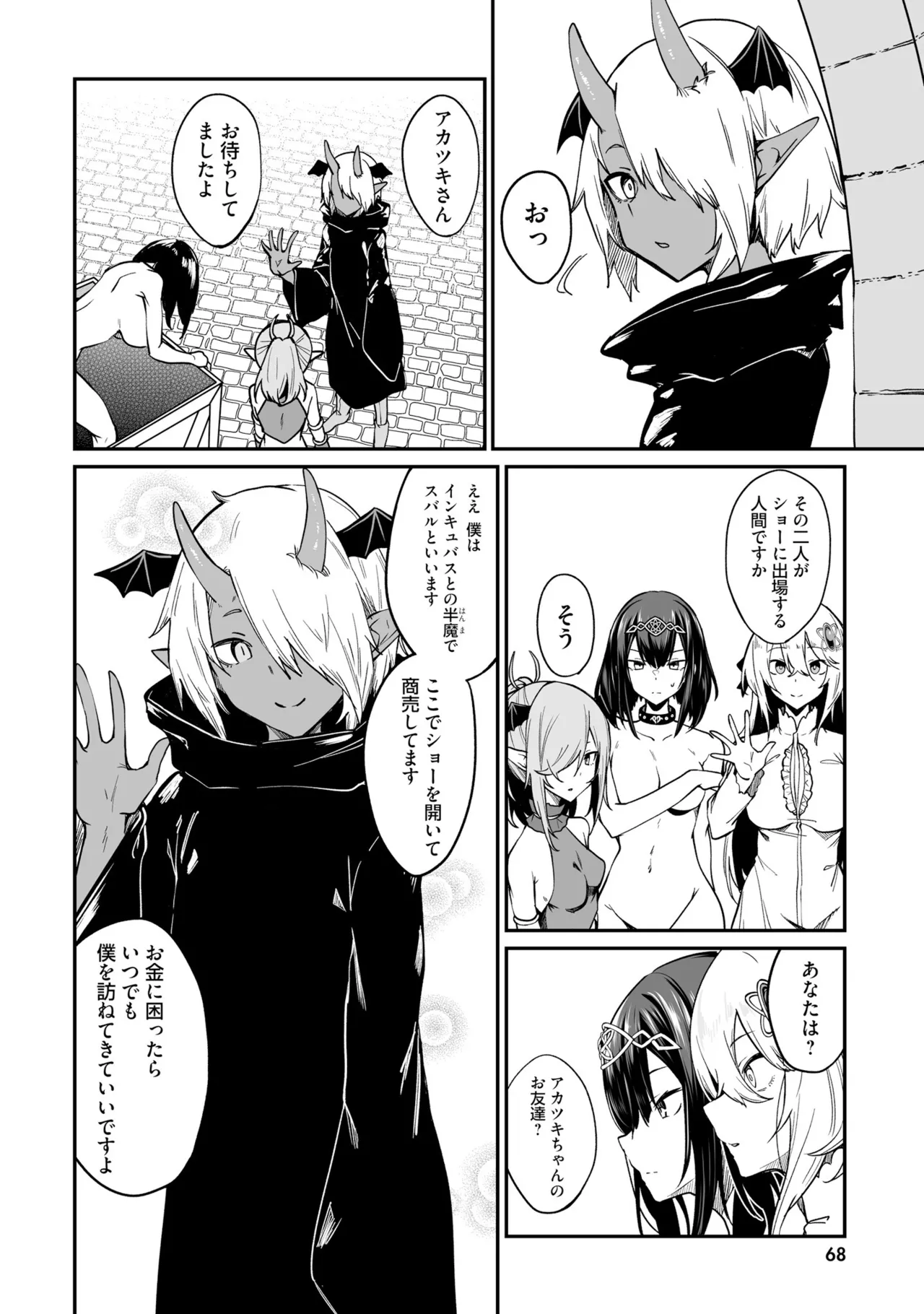 不老不死少女の苗床旅行記 3 70ページ