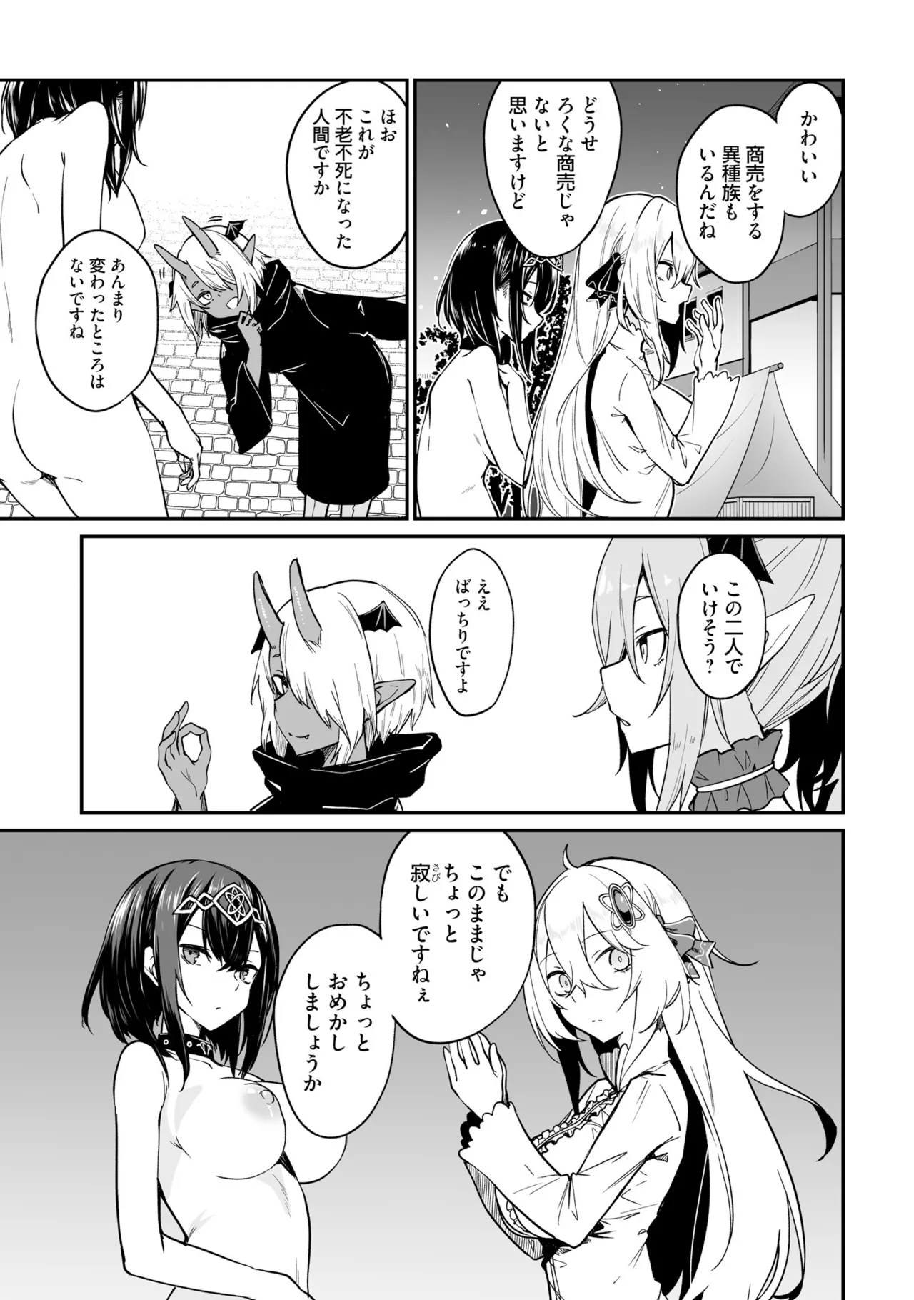 不老不死少女の苗床旅行記 3 71ページ