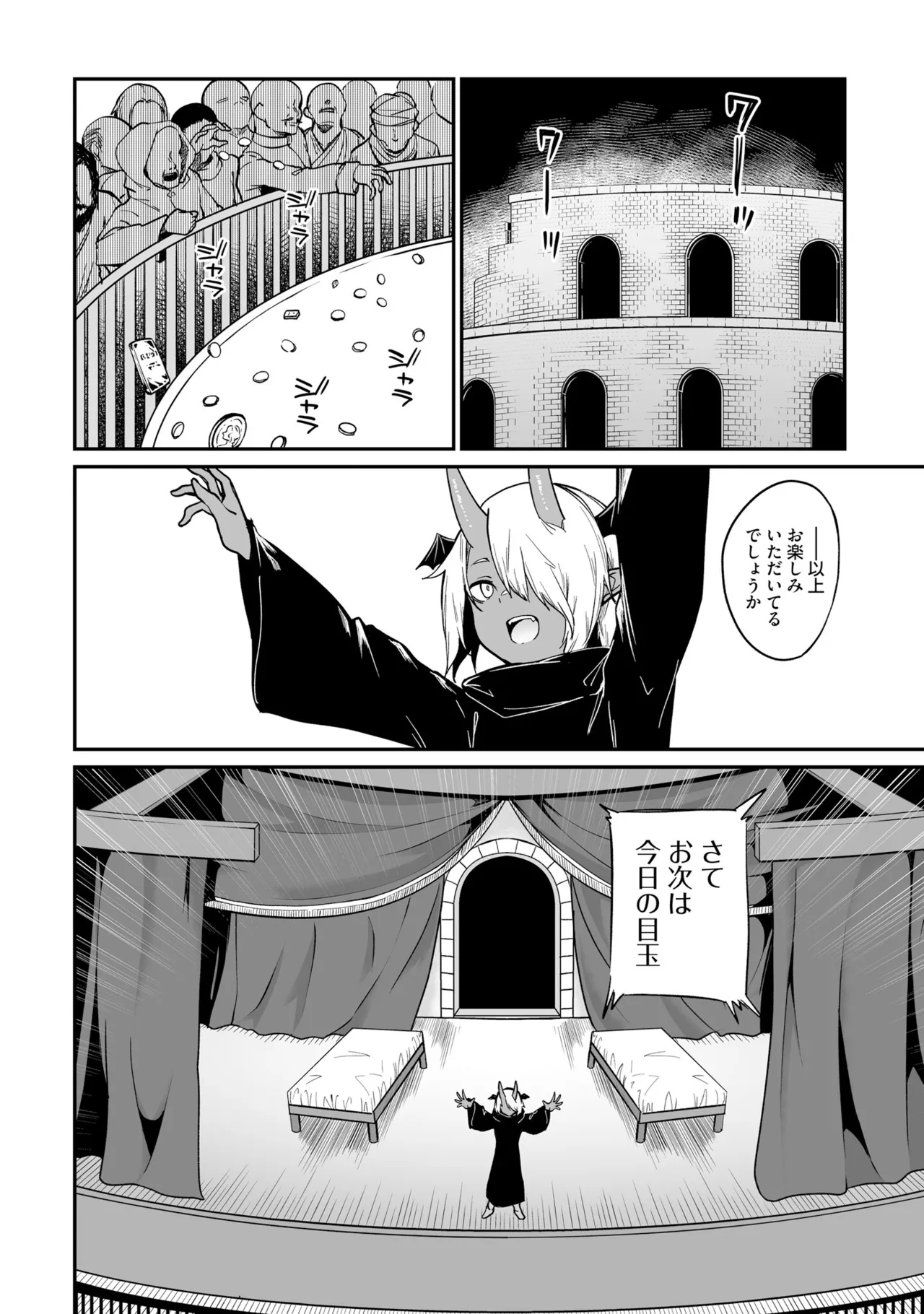 不老不死少女の苗床旅行記 3 72ページ