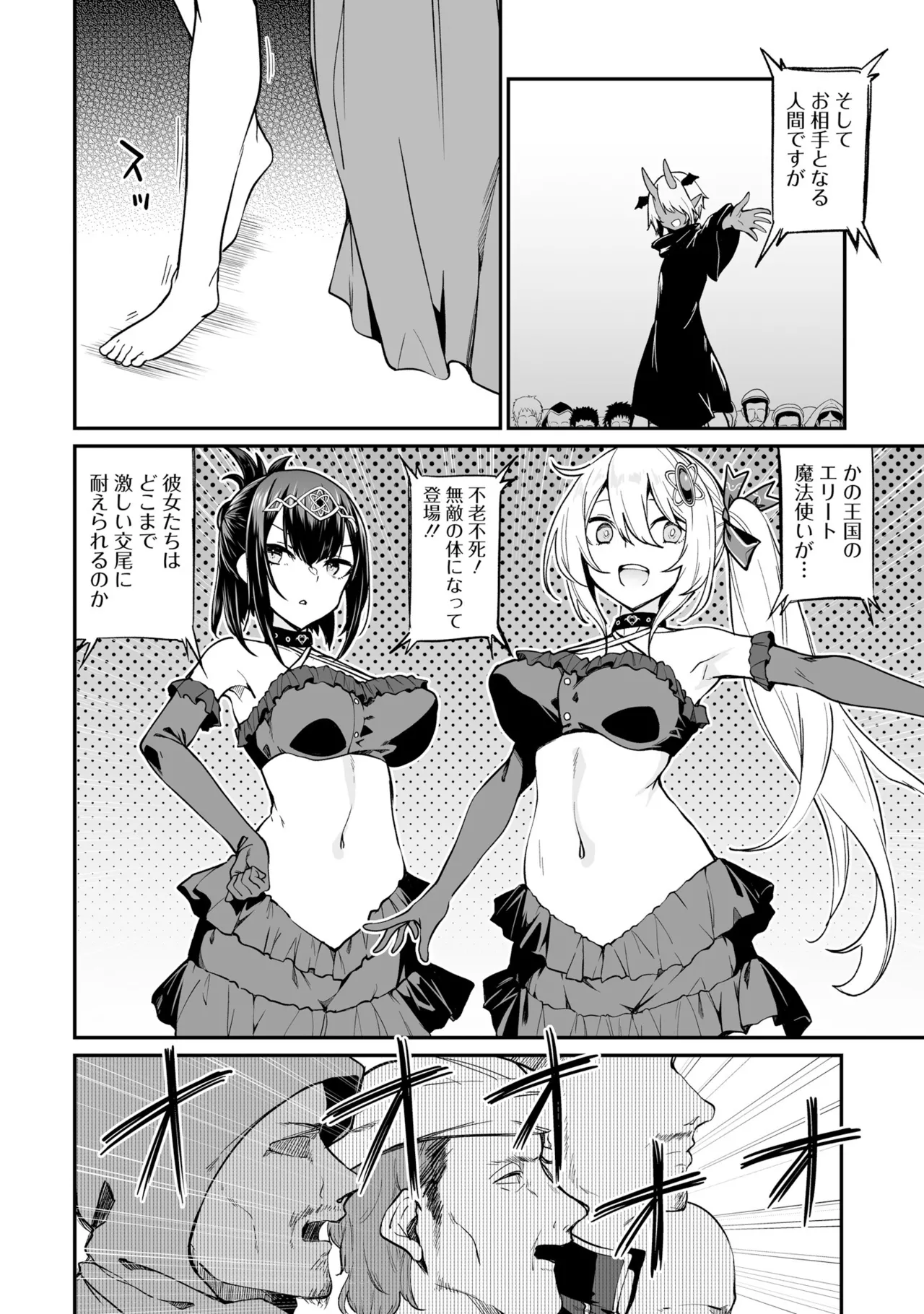 不老不死少女の苗床旅行記 3 74ページ