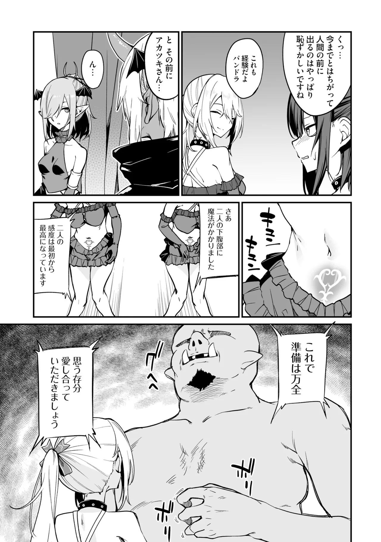 不老不死少女の苗床旅行記 3 75ページ