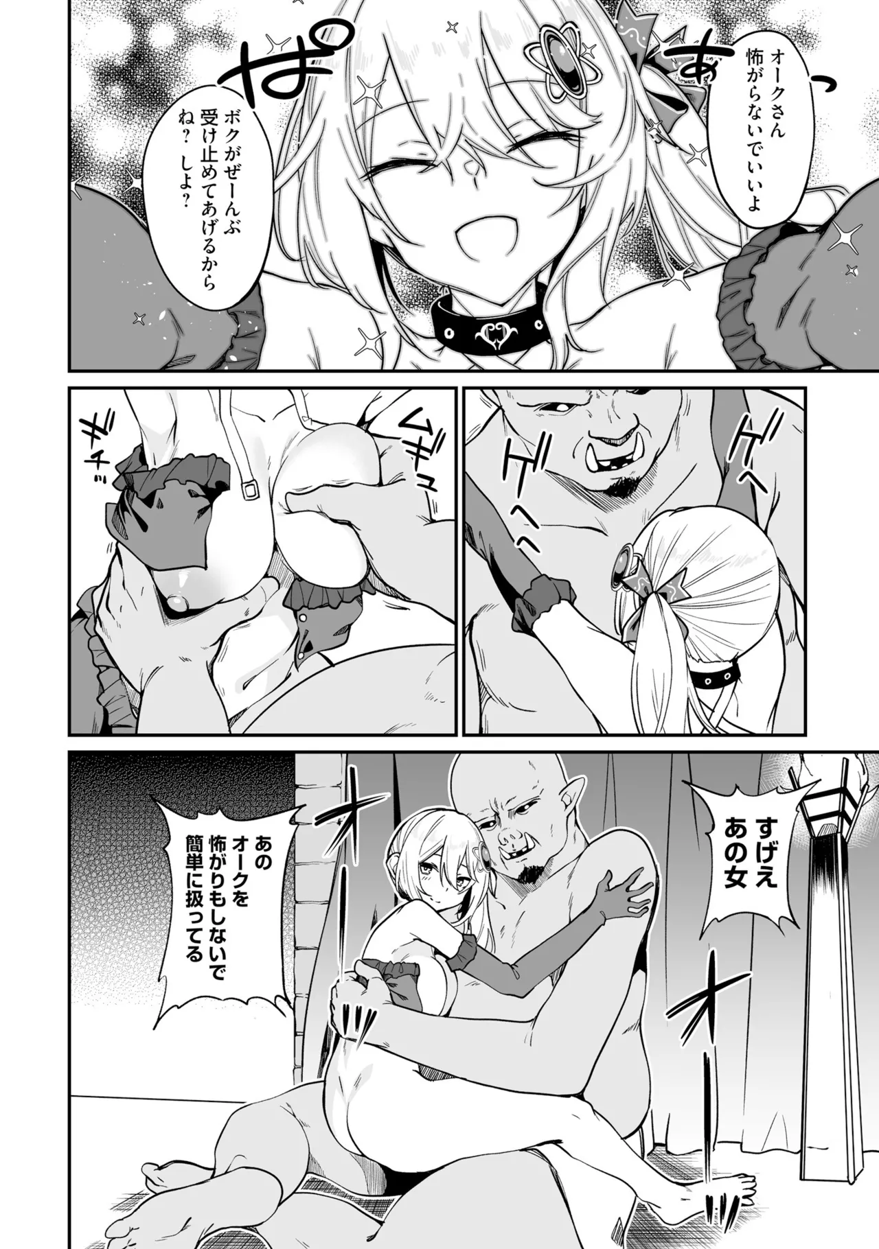 不老不死少女の苗床旅行記 3 76ページ