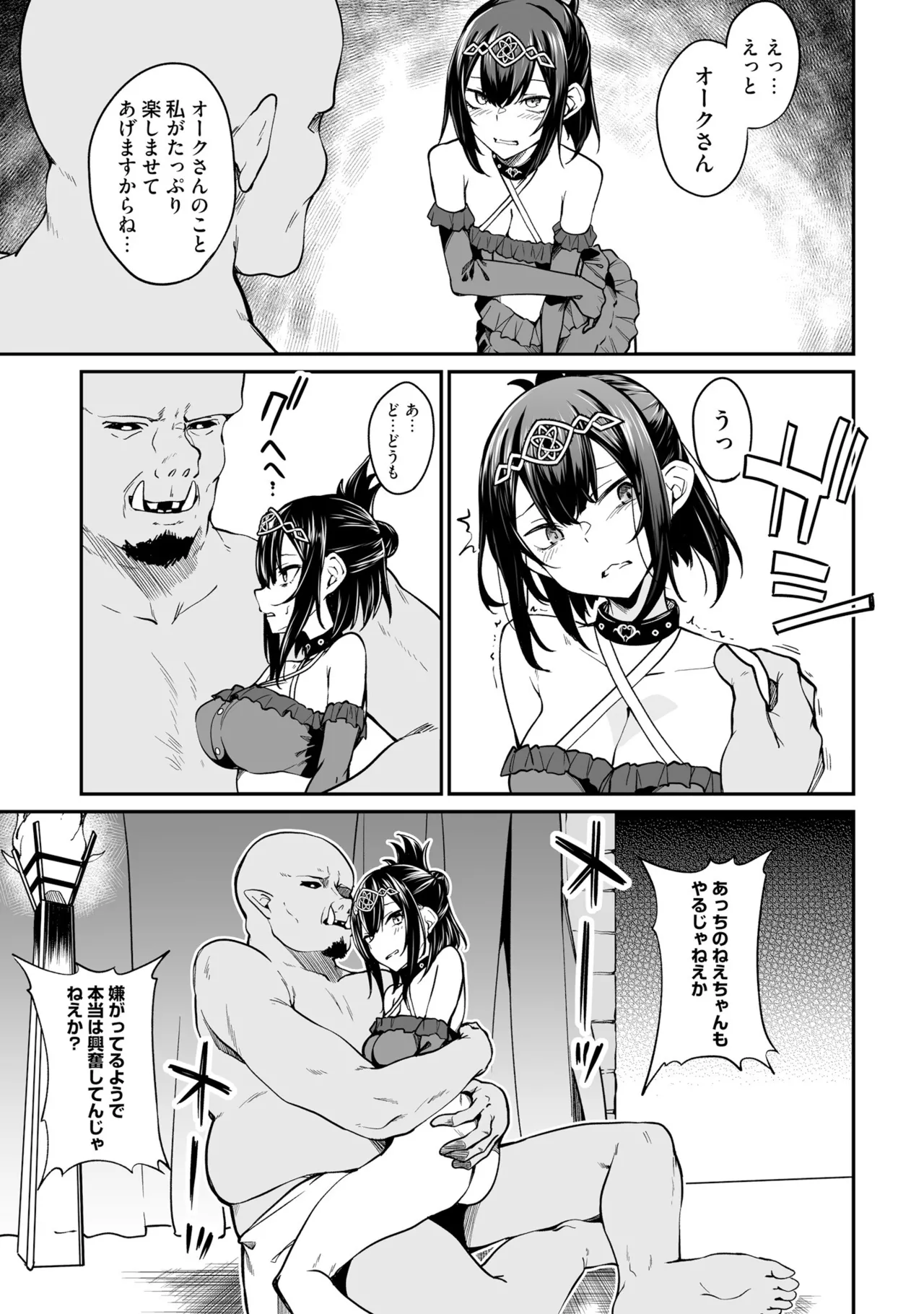 不老不死少女の苗床旅行記 3 77ページ