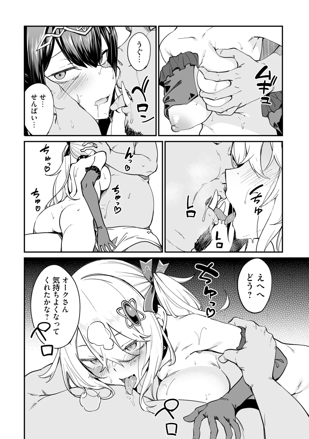 不老不死少女の苗床旅行記 3 78ページ