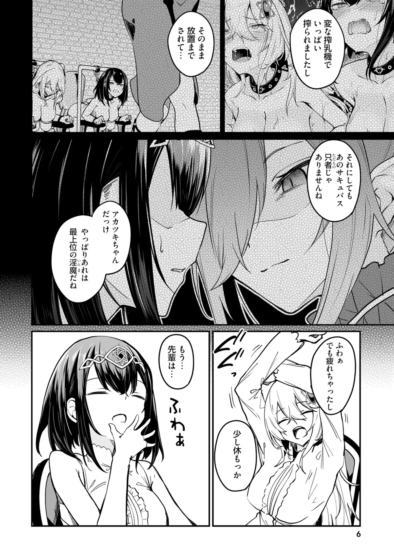 不老不死少女の苗床旅行記 3 8ページ
