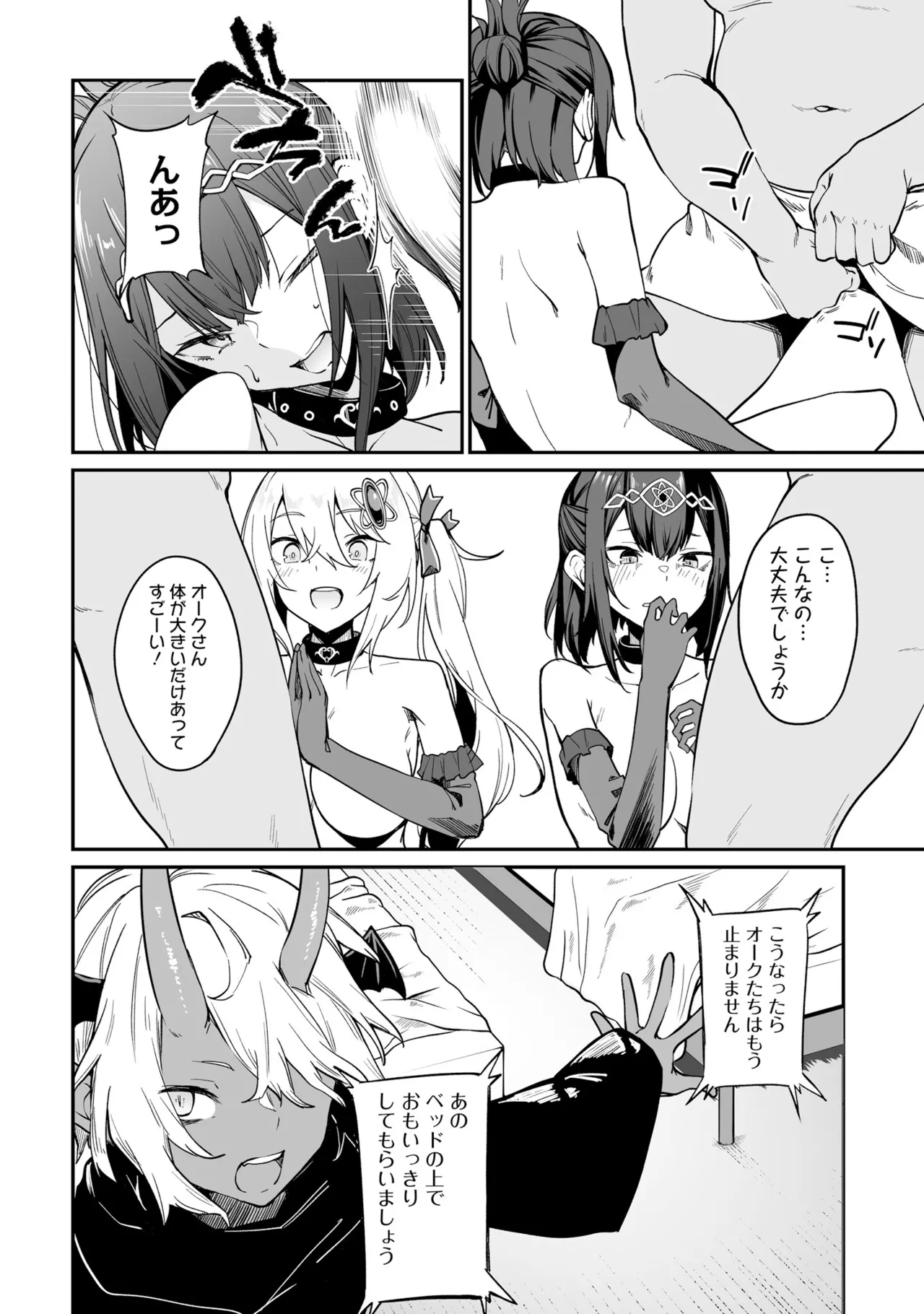 不老不死少女の苗床旅行記 3 80ページ