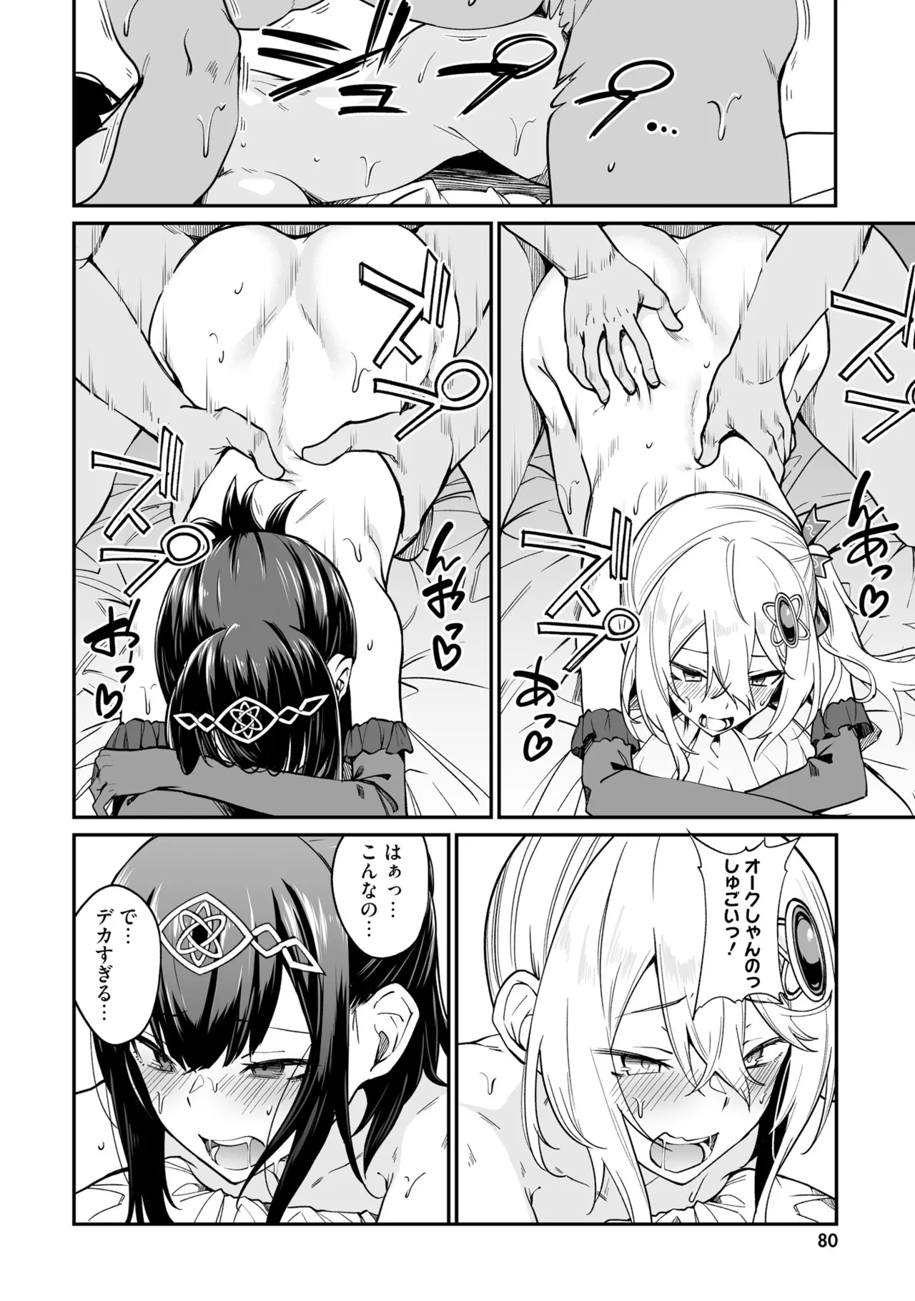 不老不死少女の苗床旅行記 3 82ページ