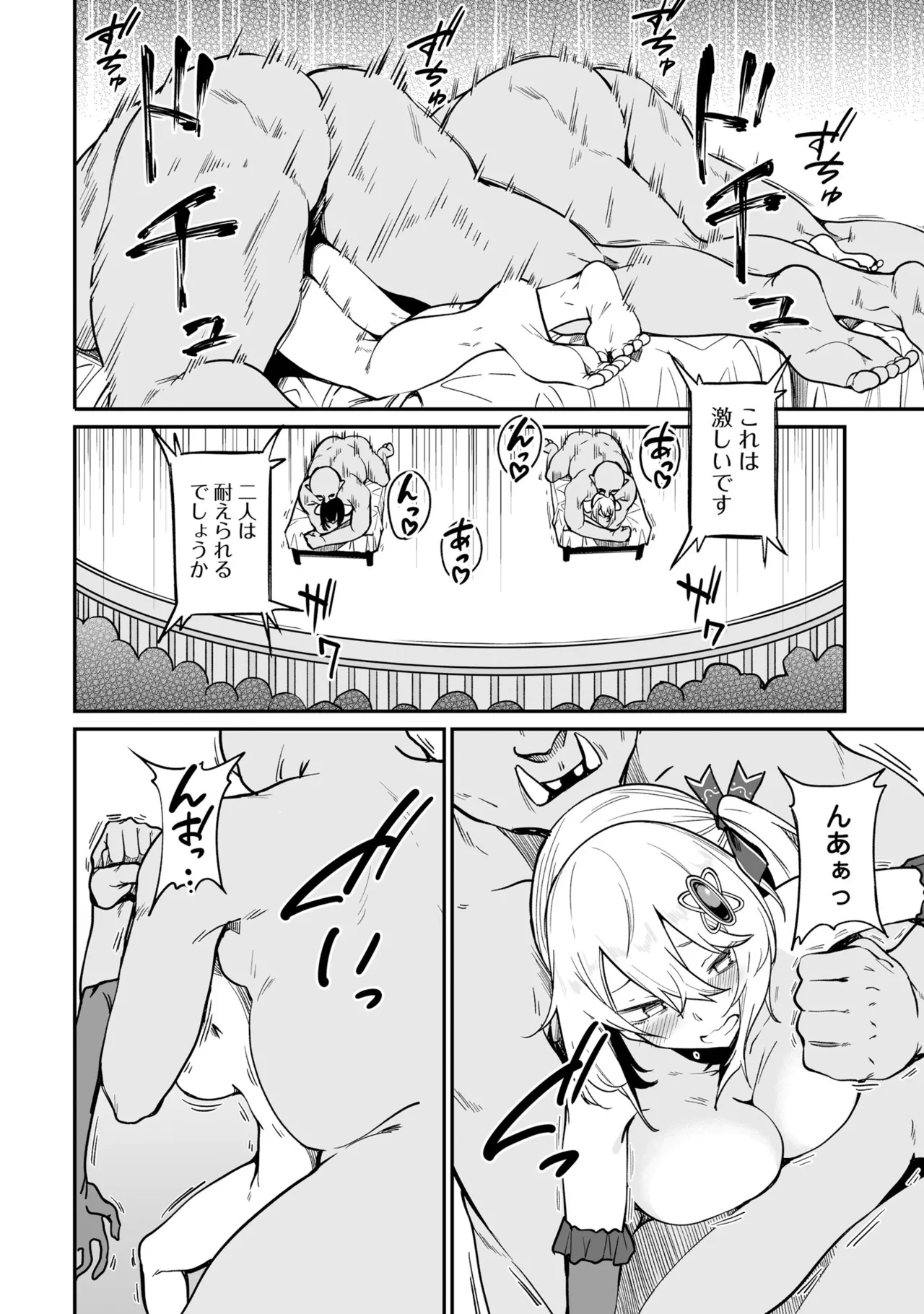 不老不死少女の苗床旅行記 3 84ページ