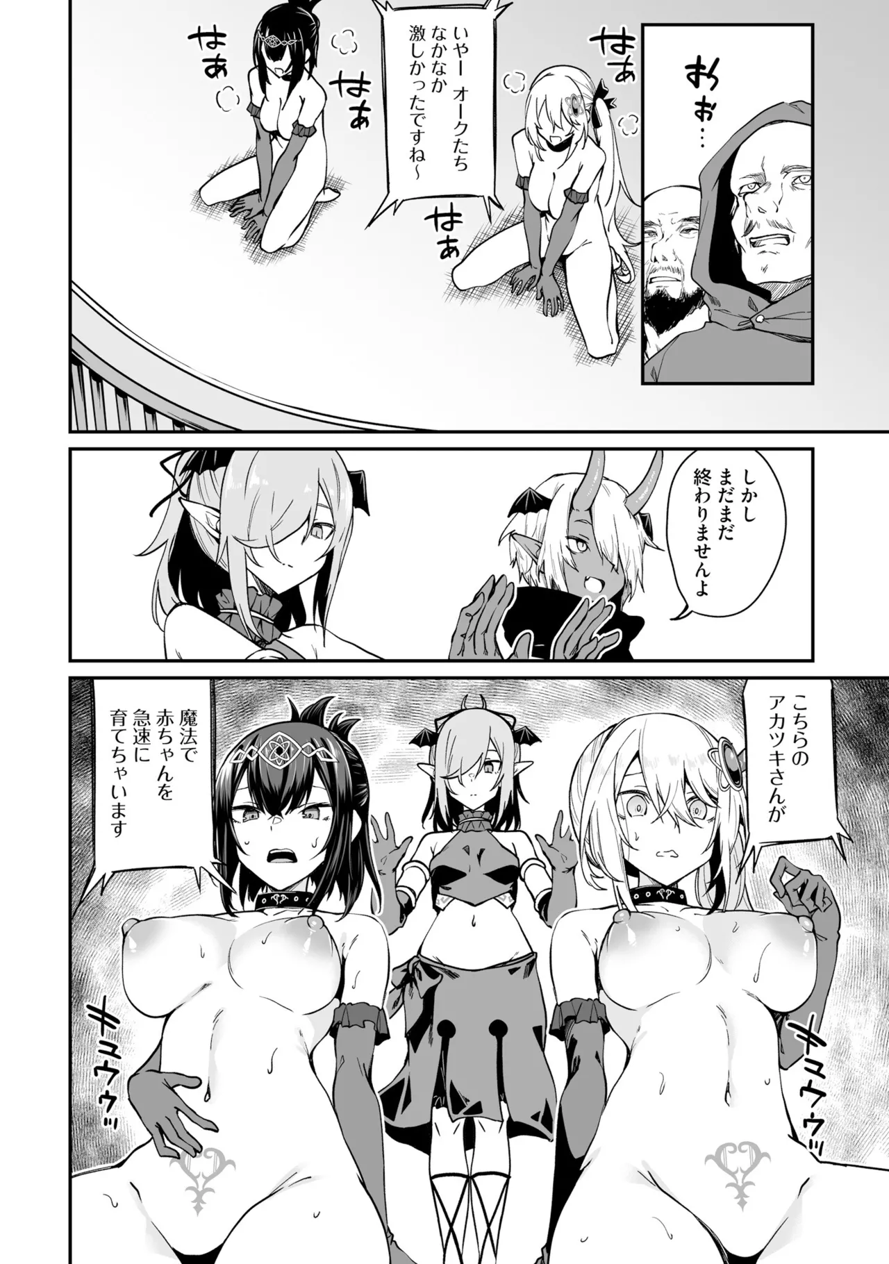 不老不死少女の苗床旅行記 3 86ページ