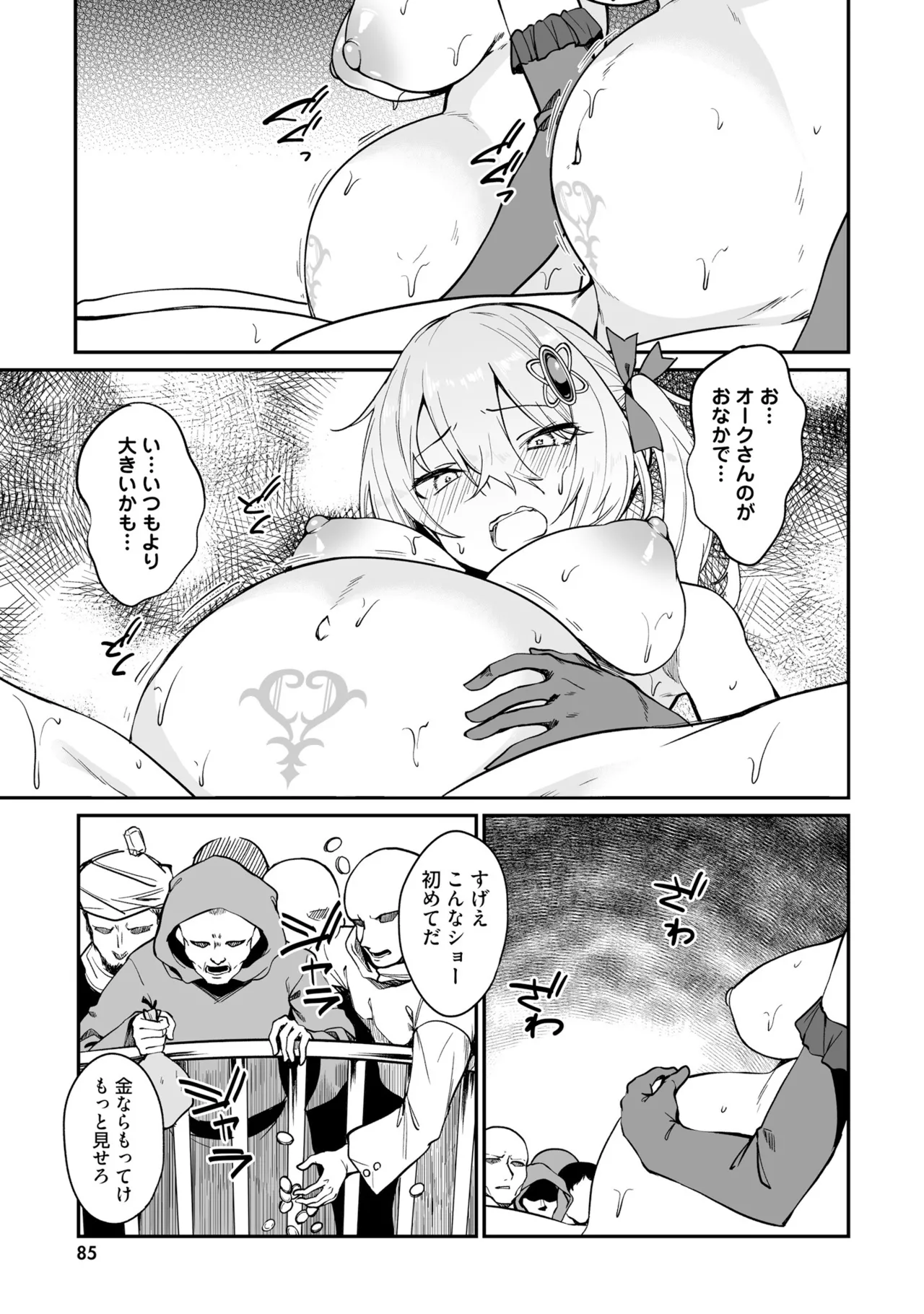 不老不死少女の苗床旅行記 3 87ページ