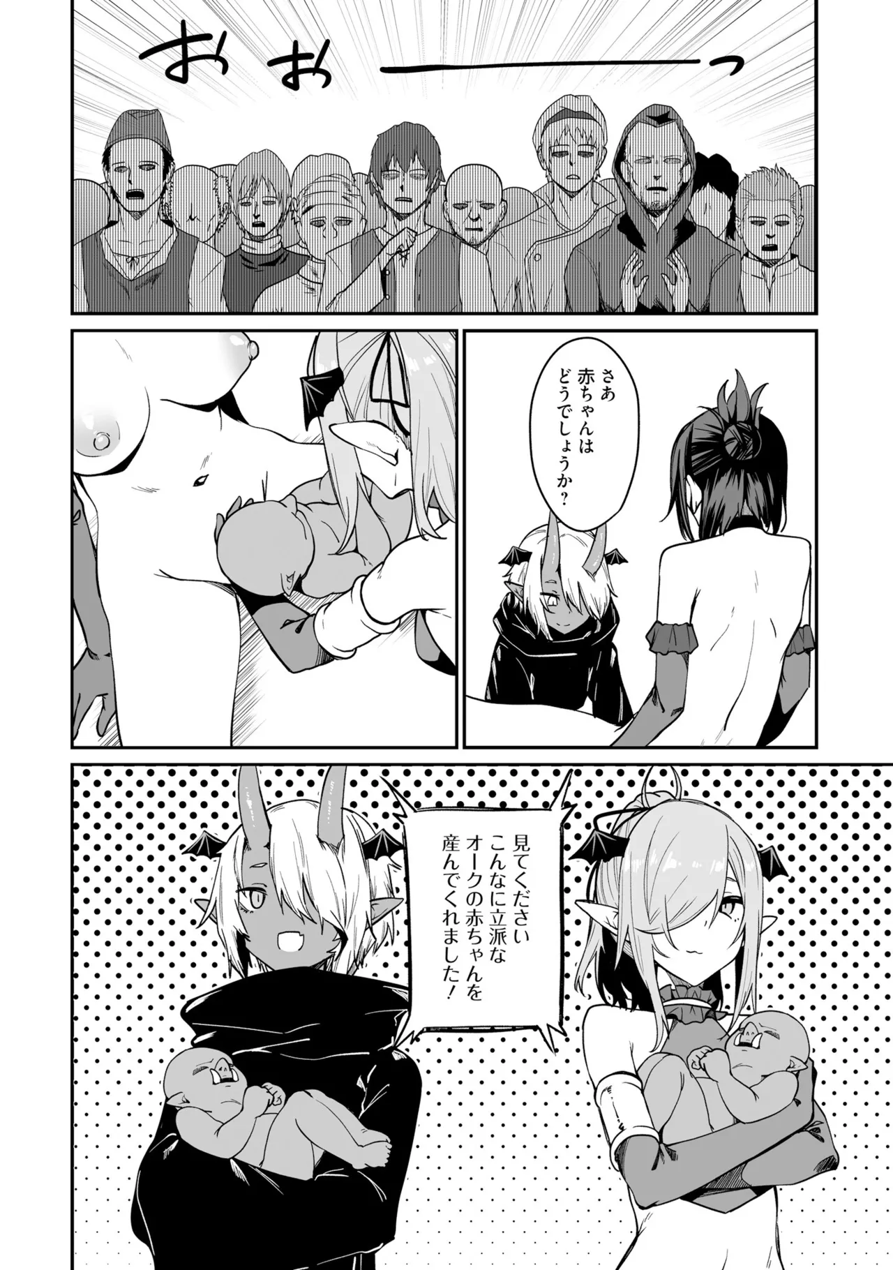 不老不死少女の苗床旅行記 3 90ページ