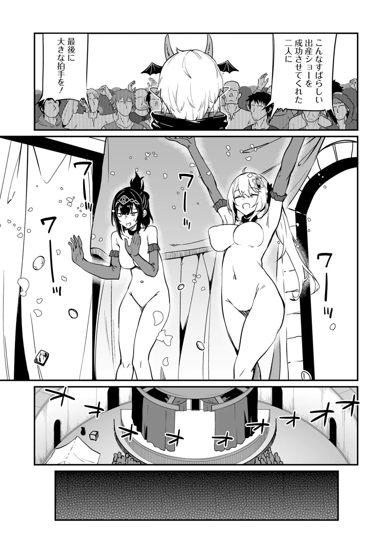 不老不死少女の苗床旅行記 3 91ページ