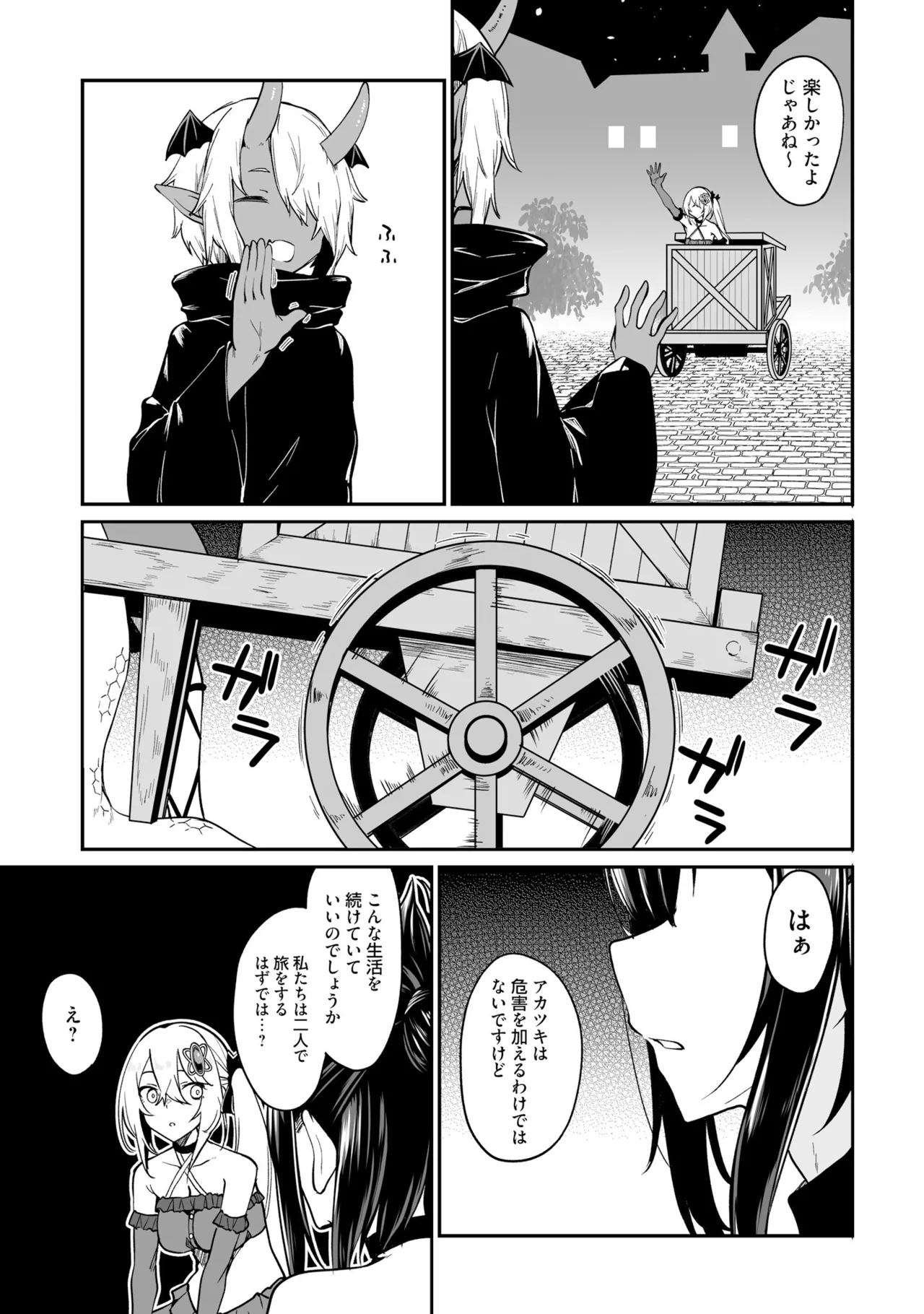 不老不死少女の苗床旅行記 3 93ページ
