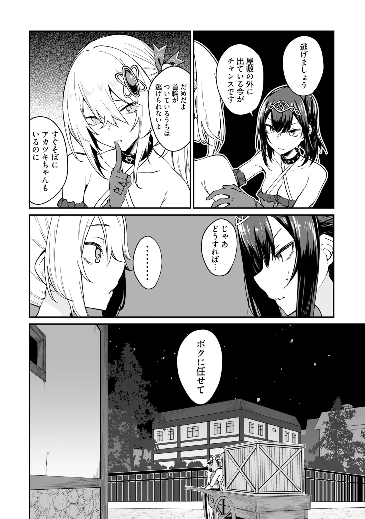 不老不死少女の苗床旅行記 3 94ページ