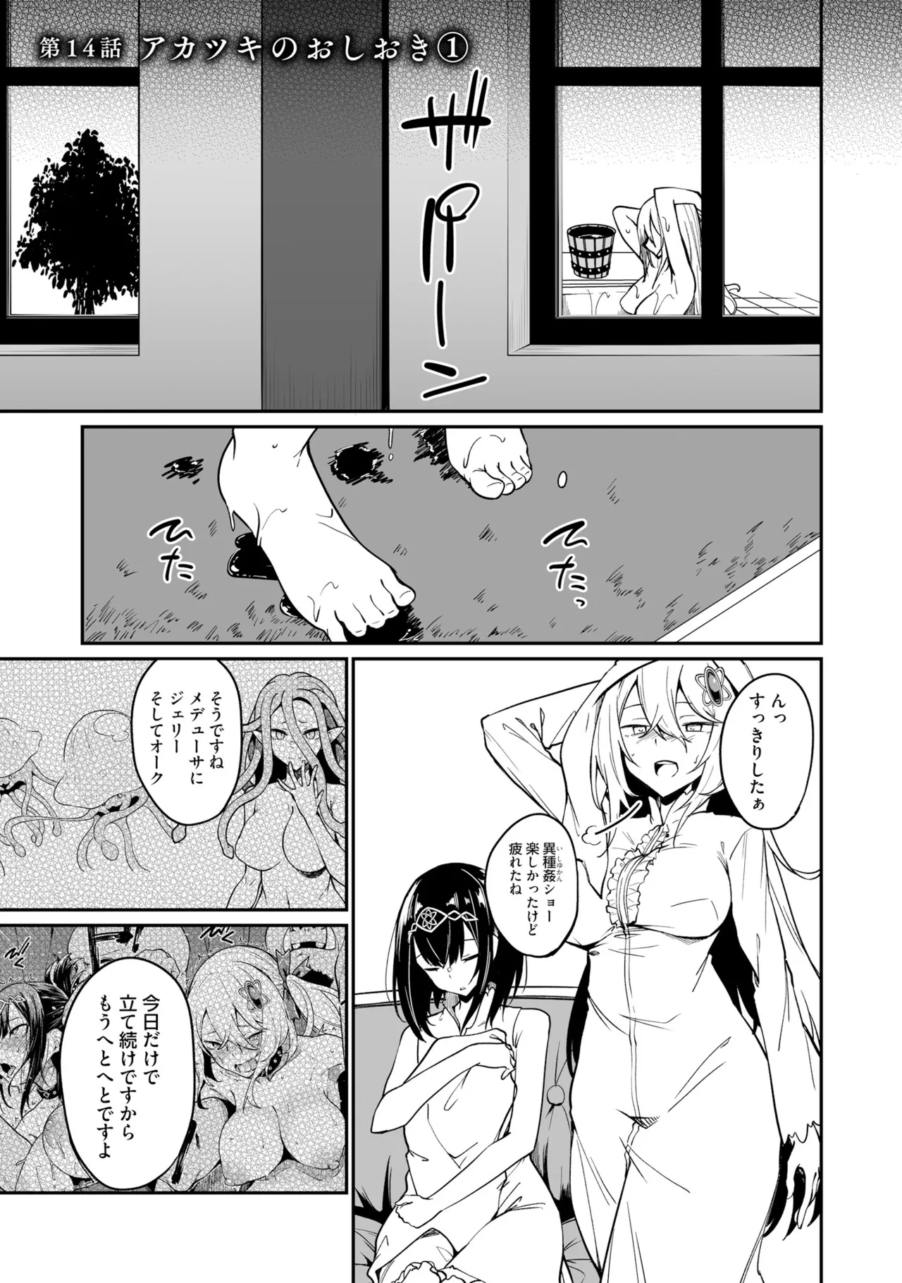 不老不死少女の苗床旅行記 3 97ページ