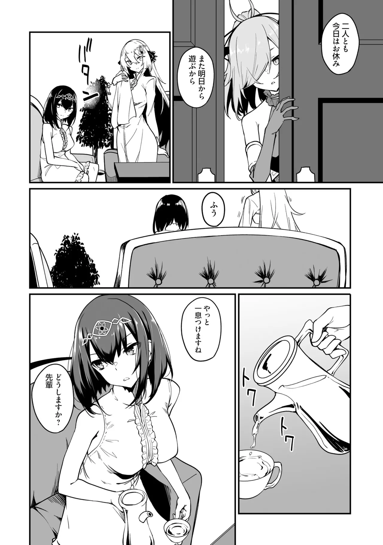不老不死少女の苗床旅行記 3 98ページ