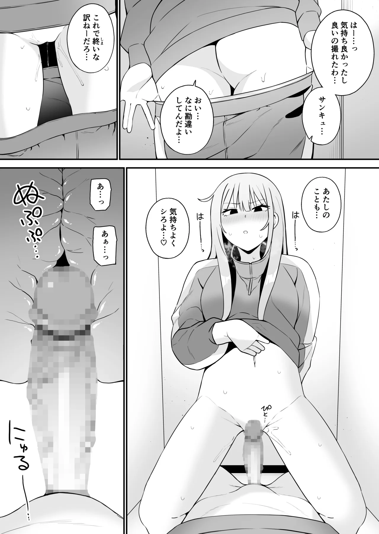 都合のいい幼馴染と 10ページ