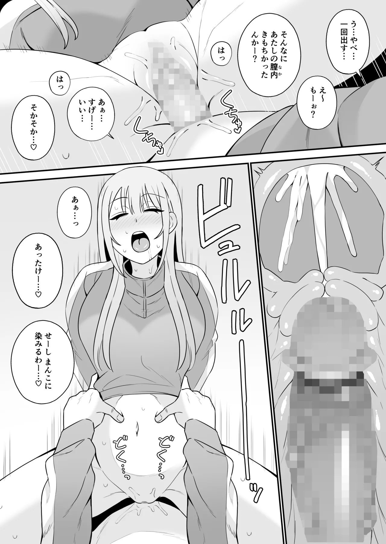 都合のいい幼馴染と 14ページ