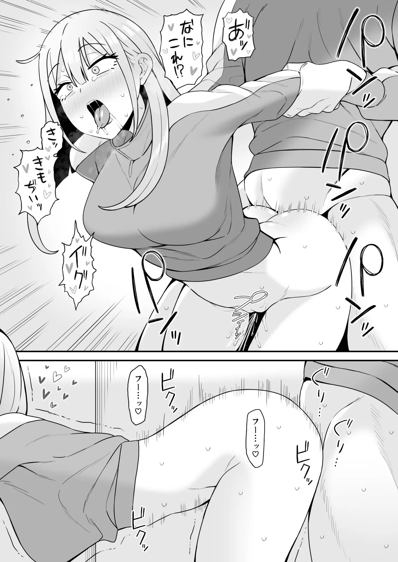 都合のいい幼馴染と 16ページ