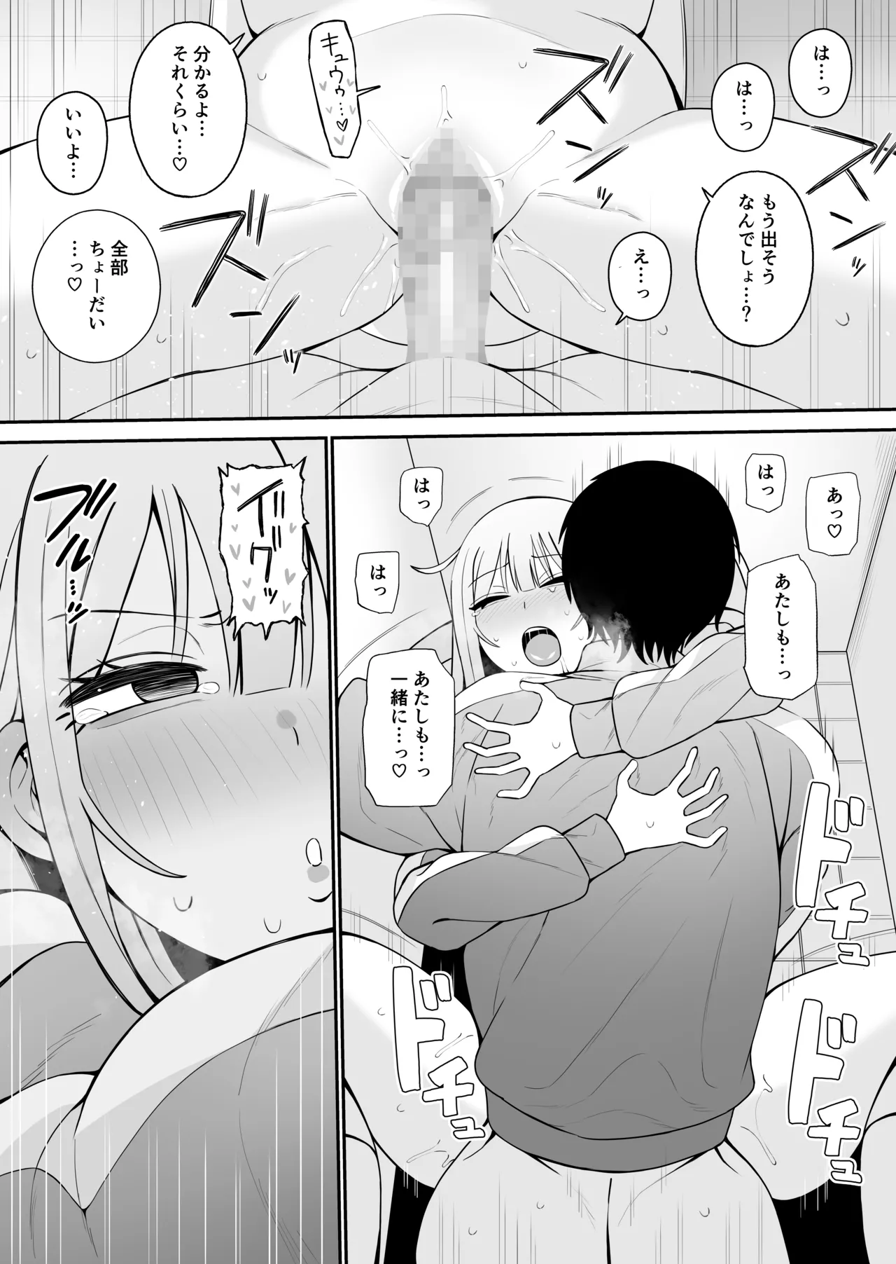 都合のいい幼馴染と 18ページ