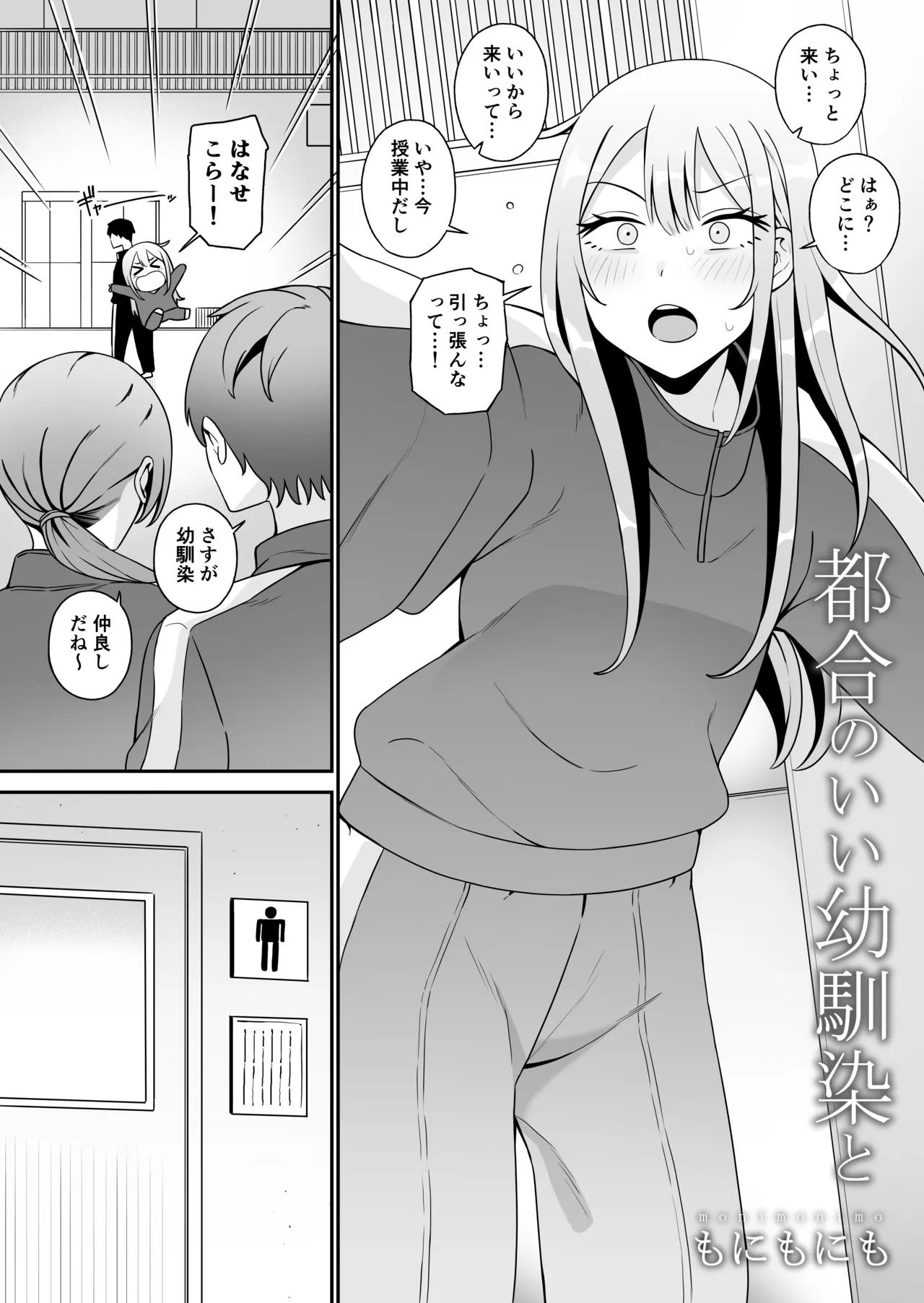都合のいい幼馴染と 2ページ