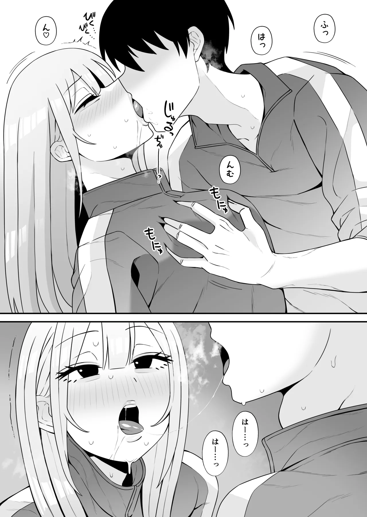 都合のいい幼馴染と 4ページ