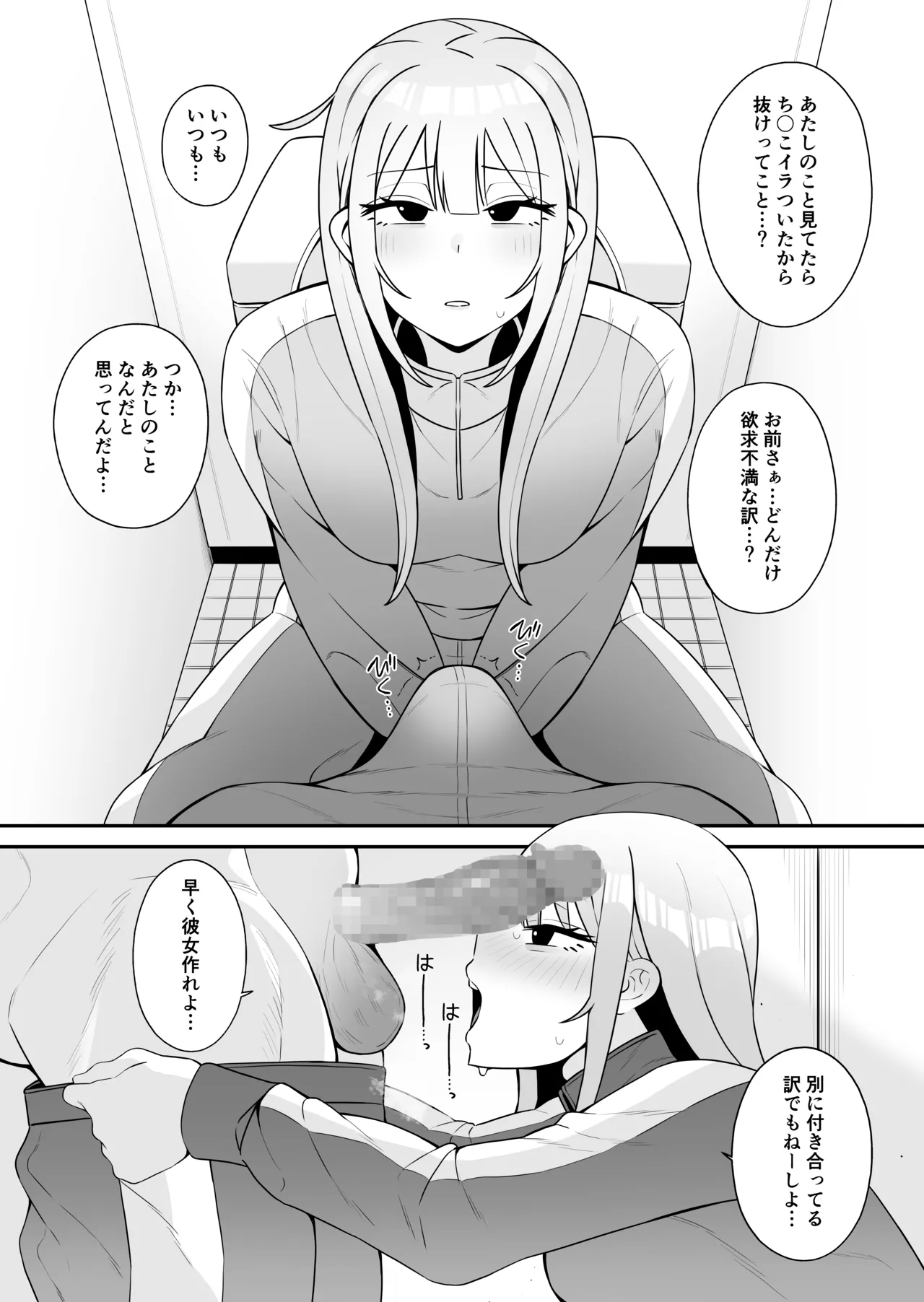 都合のいい幼馴染と 6ページ