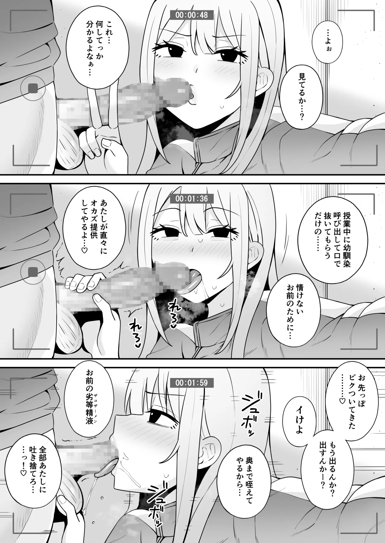都合のいい幼馴染と 8ページ