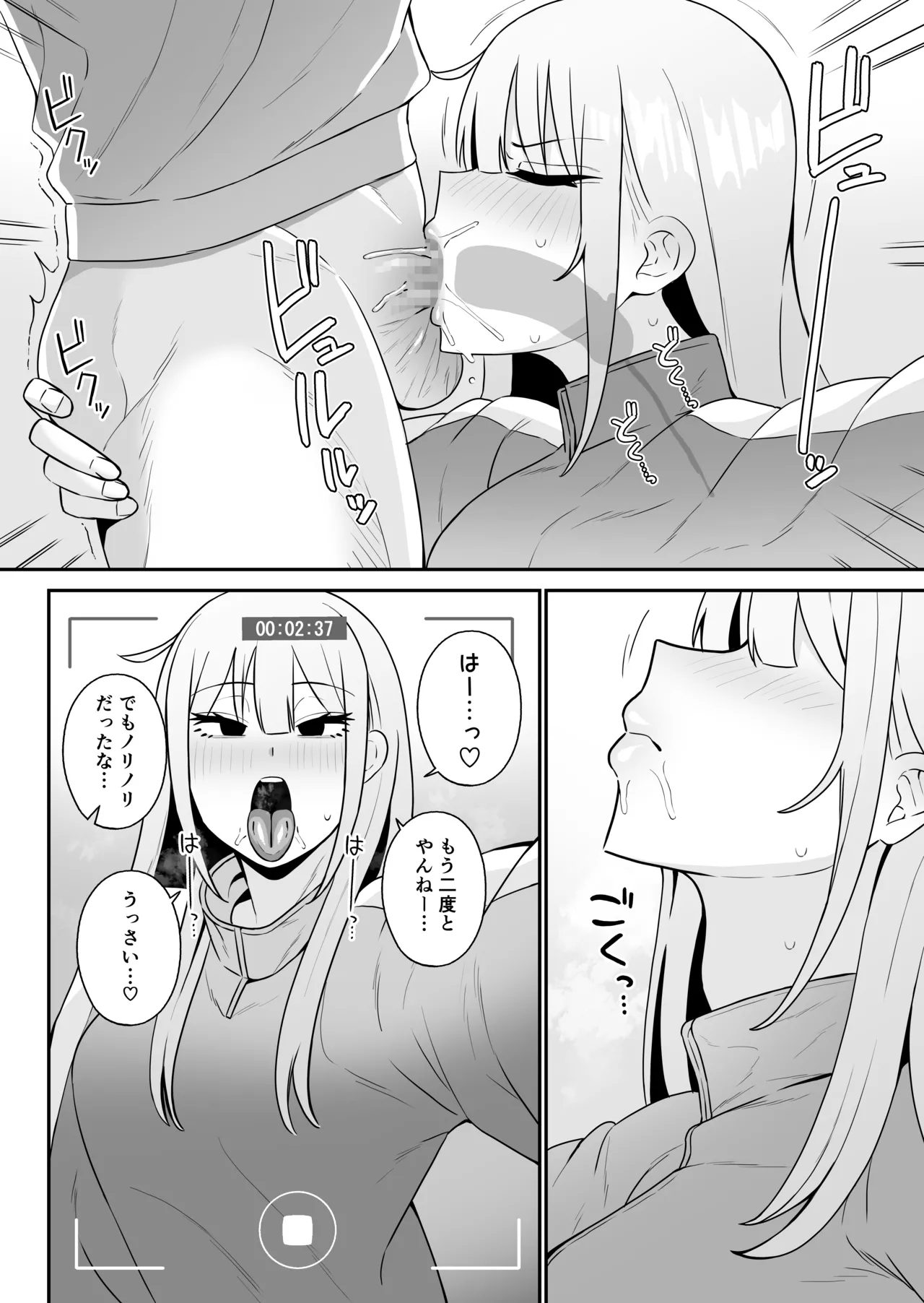 都合のいい幼馴染と 9ページ