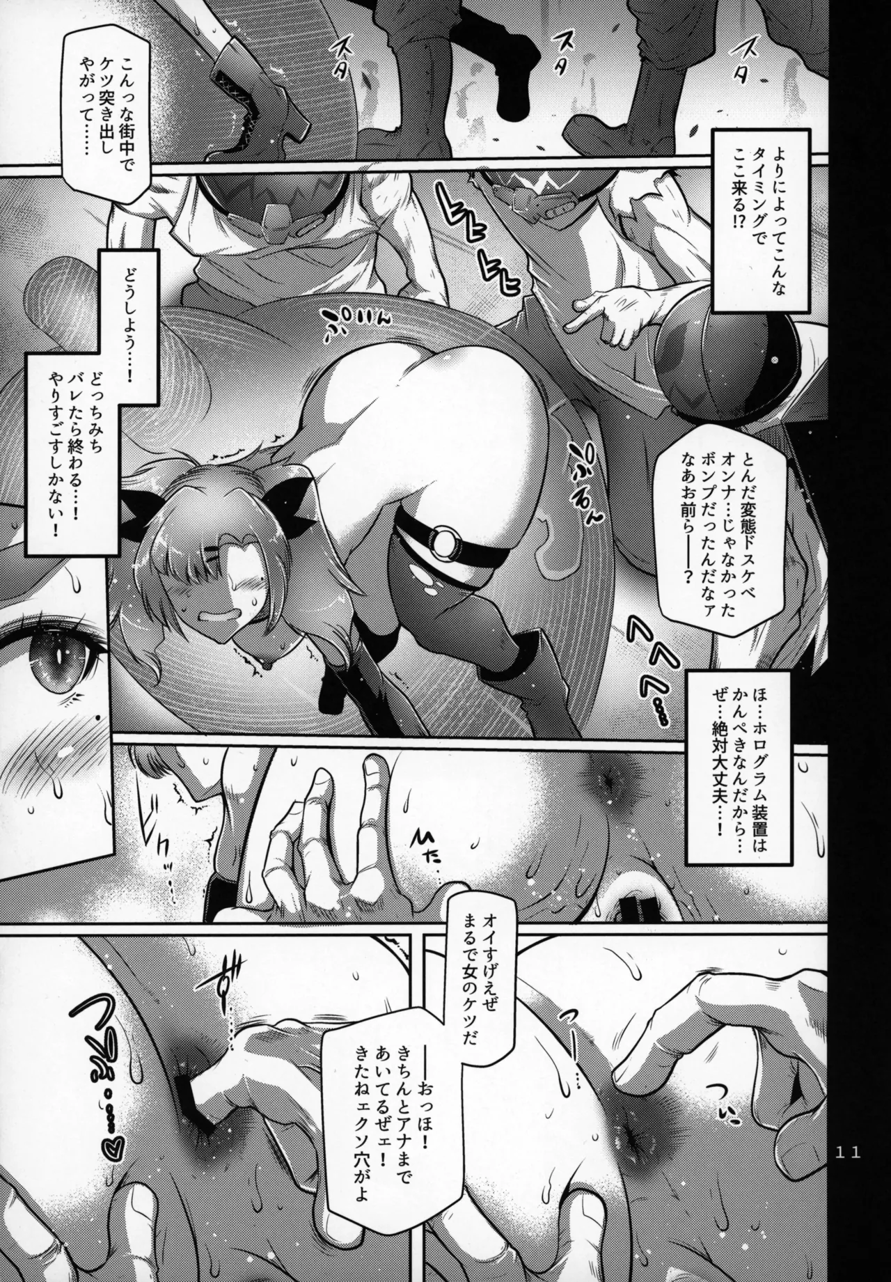 デマラaSSホール 10ページ